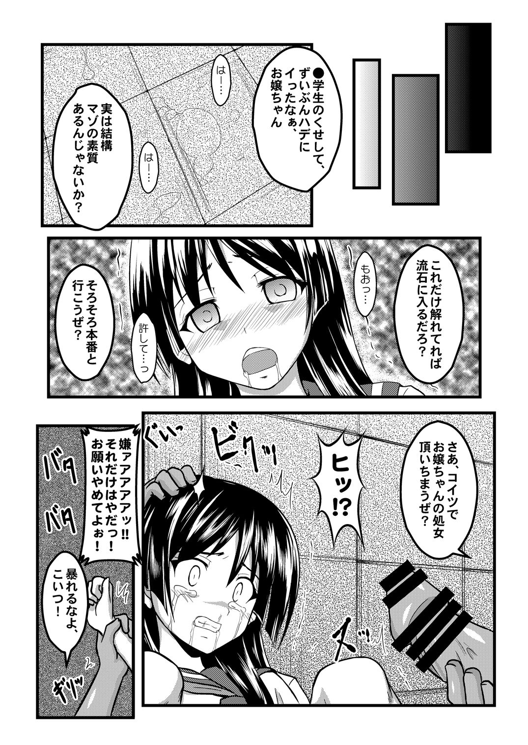 [ちらりずむ (ヒダカトヲル)] 願ヒ叶ワズ 完全版 (とある科学の超電磁砲) [DL版]