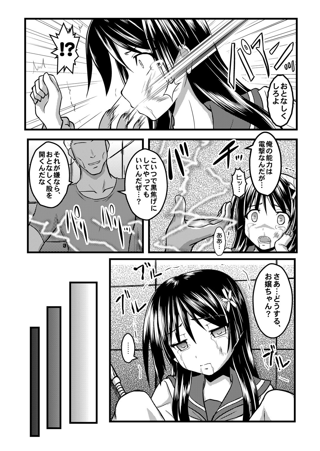 [ちらりずむ (ヒダカトヲル)] 願ヒ叶ワズ 完全版 (とある科学の超電磁砲) [DL版]