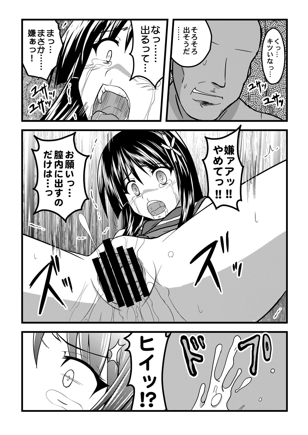 [ちらりずむ (ヒダカトヲル)] 願ヒ叶ワズ 完全版 (とある科学の超電磁砲) [DL版]