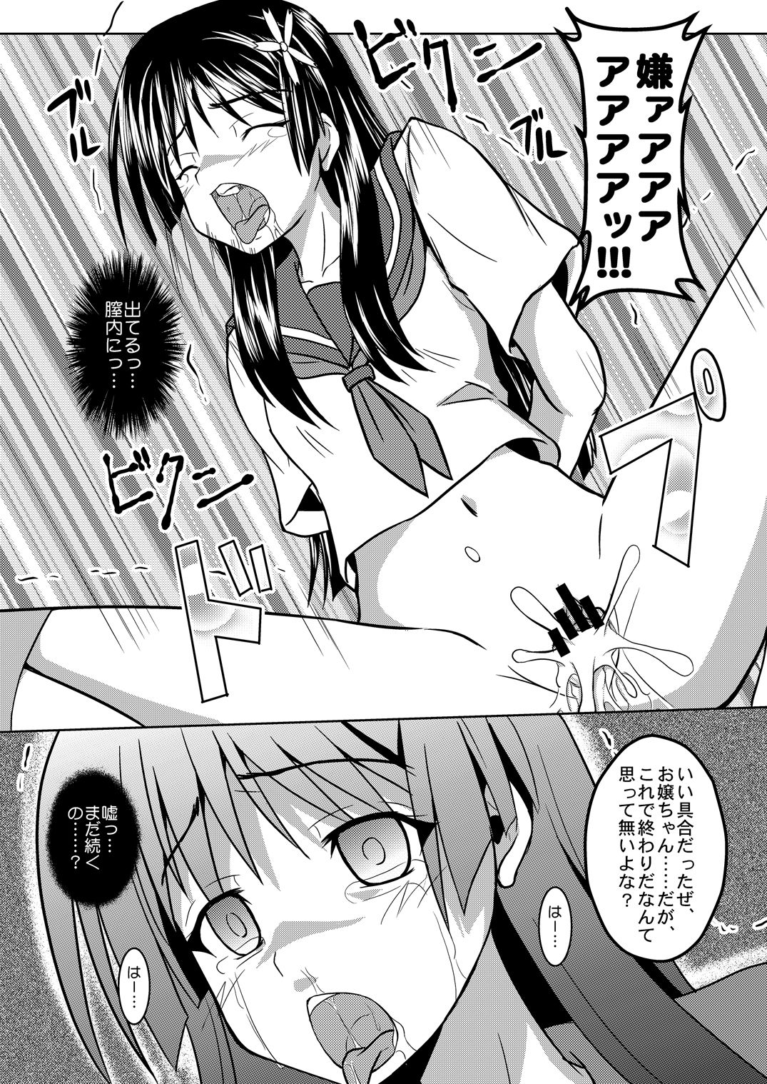 [ちらりずむ (ヒダカトヲル)] 願ヒ叶ワズ 完全版 (とある科学の超電磁砲) [DL版]