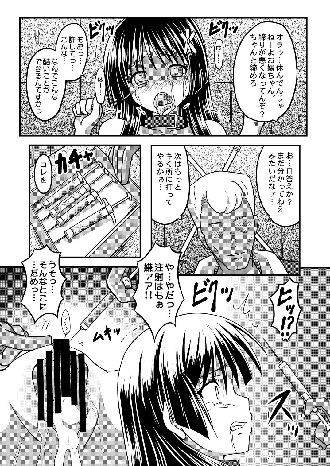 [ちらりずむ (ヒダカトヲル)] 願ヒ叶ワズ 完全版 (とある科学の超電磁砲) [DL版]