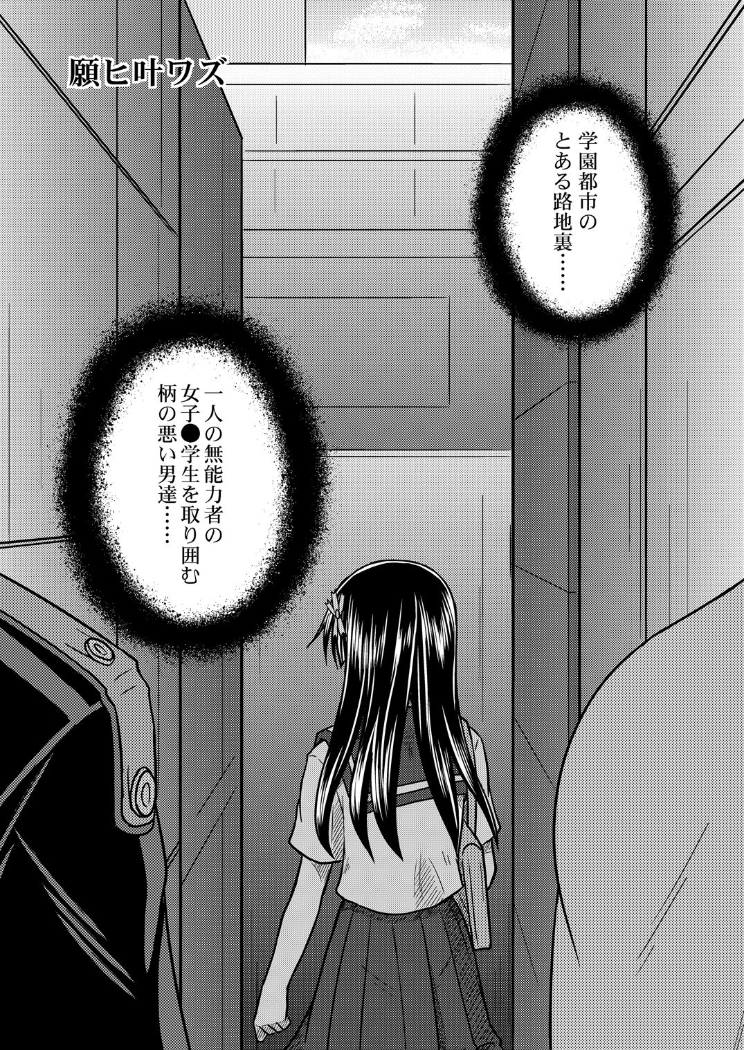 [ちらりずむ (ヒダカトヲル)] 願ヒ叶ワズ 完全版 (とある科学の超電磁砲) [DL版]