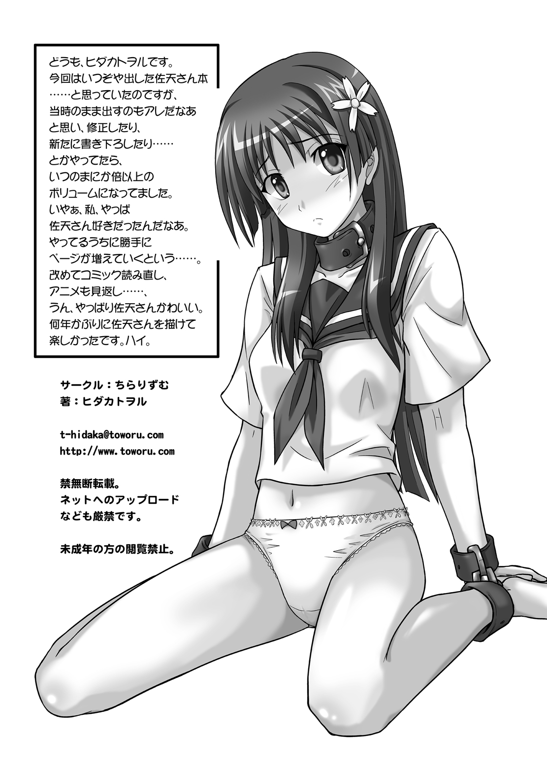 [ちらりずむ (ヒダカトヲル)] 願ヒ叶ワズ 完全版 (とある科学の超電磁砲) [DL版]