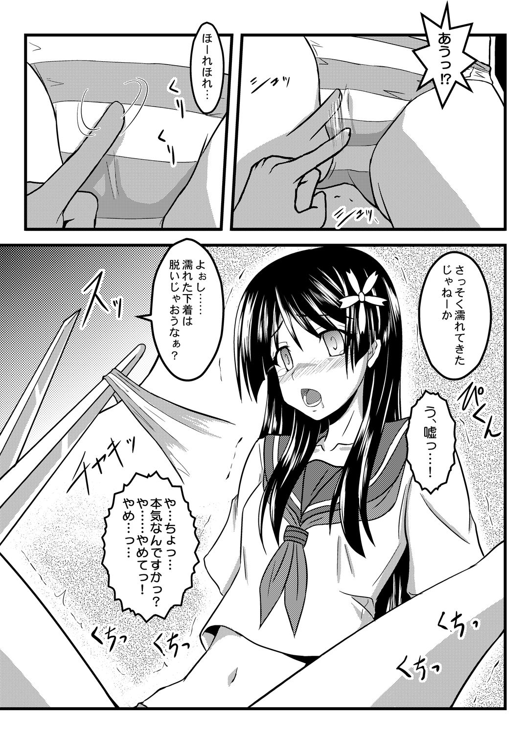 [ちらりずむ (ヒダカトヲル)] 願ヒ叶ワズ 完全版 (とある科学の超電磁砲) [DL版]