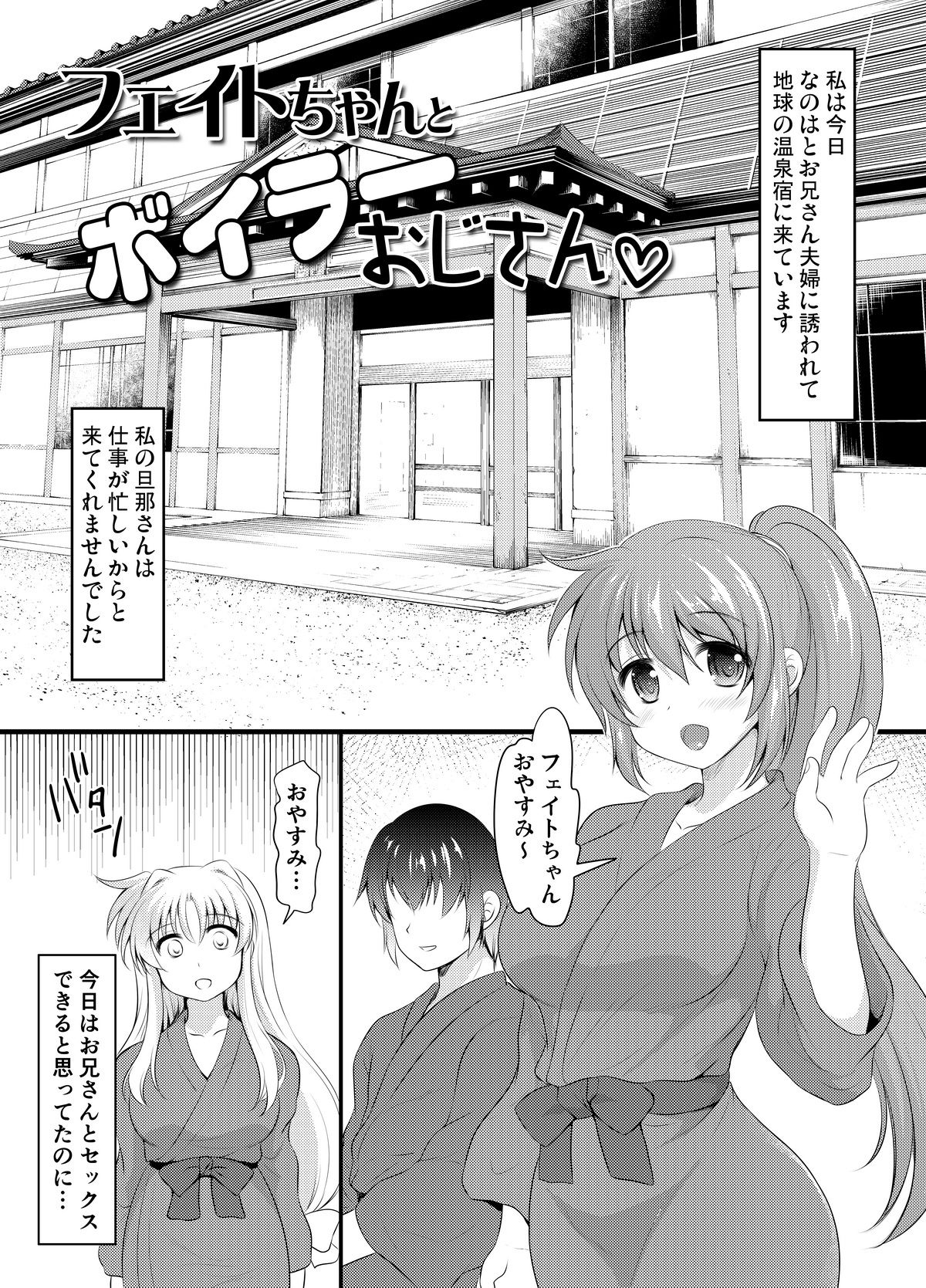 [STUDIOふあん (来鈍)] 人妻を温泉旅行で貸りまくった (魔法少女リリカルなのは) [DL版]