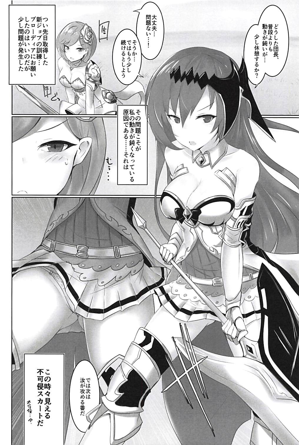(C94) [笹かまボックス (流宮いささ)] 神域侵犯 (グランブルーファンタジー)