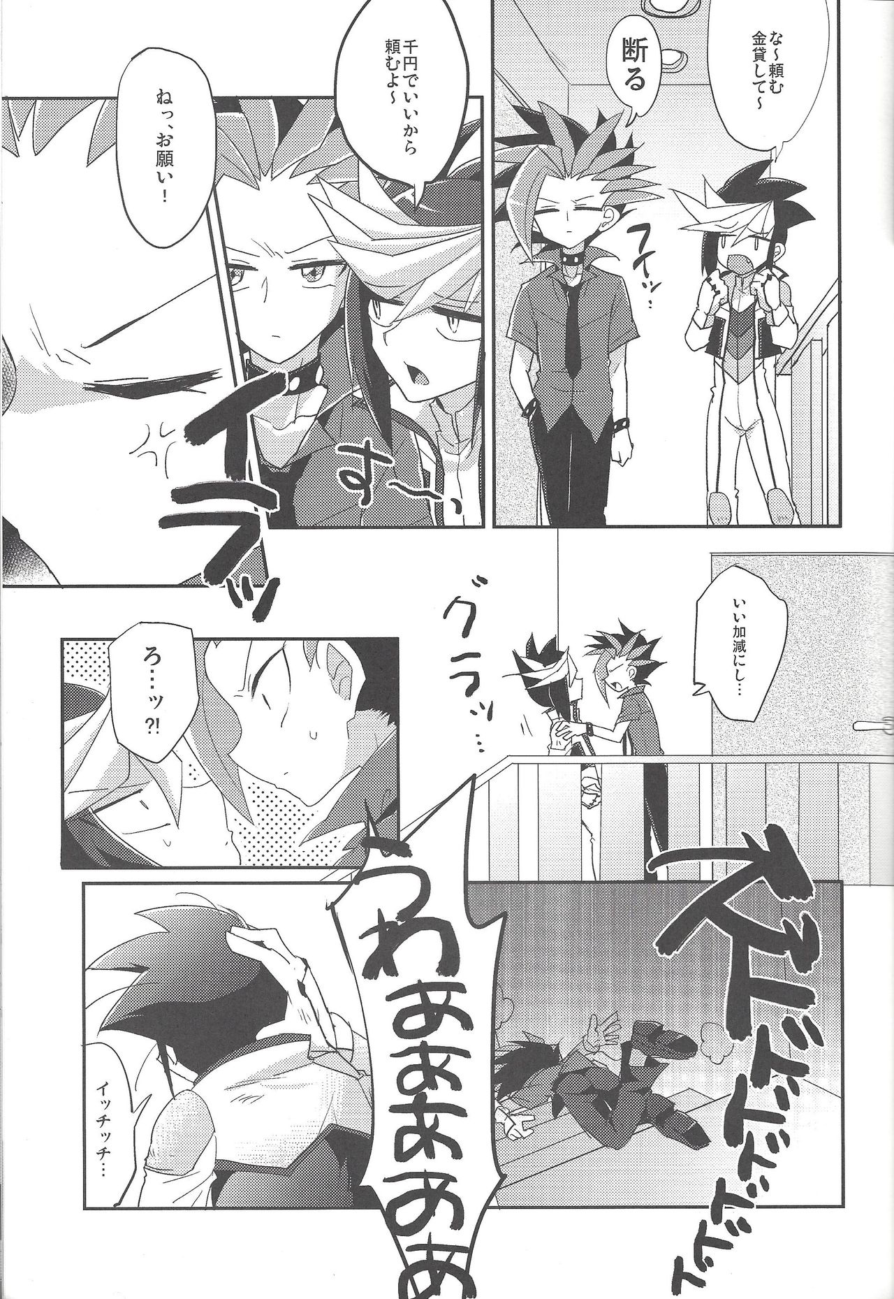 (SUPER24) [アルティメット絶好調 (あん子)] 4ジゲンセックス! (遊☆戯☆王ARC-V)