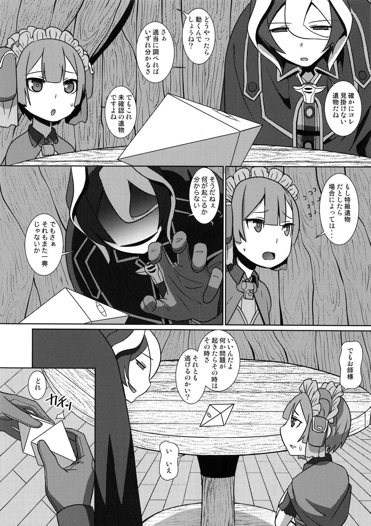 [ぽりのしす (しんくうたつや系)] 治癒の遺物 (メイドインアビス)