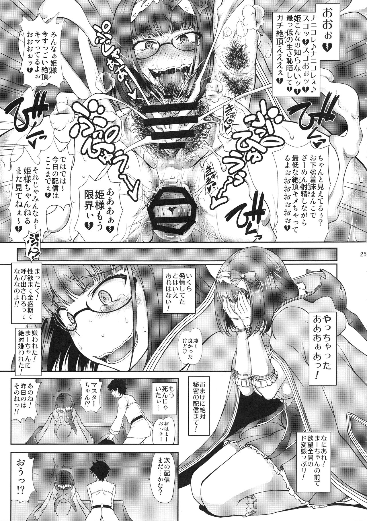 (COMIC1☆13) [眞嶋堂 (まとう)] 純情へたれなどスケベ姫の発情配信 (Fate/Grand Order)