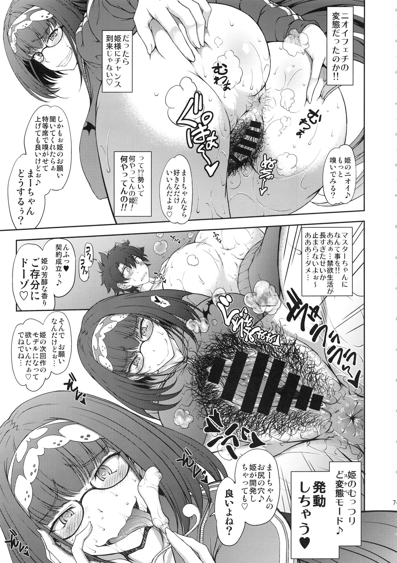 (COMIC1☆13) [眞嶋堂 (まとう)] 純情へたれなどスケベ姫の発情配信 (Fate/Grand Order)