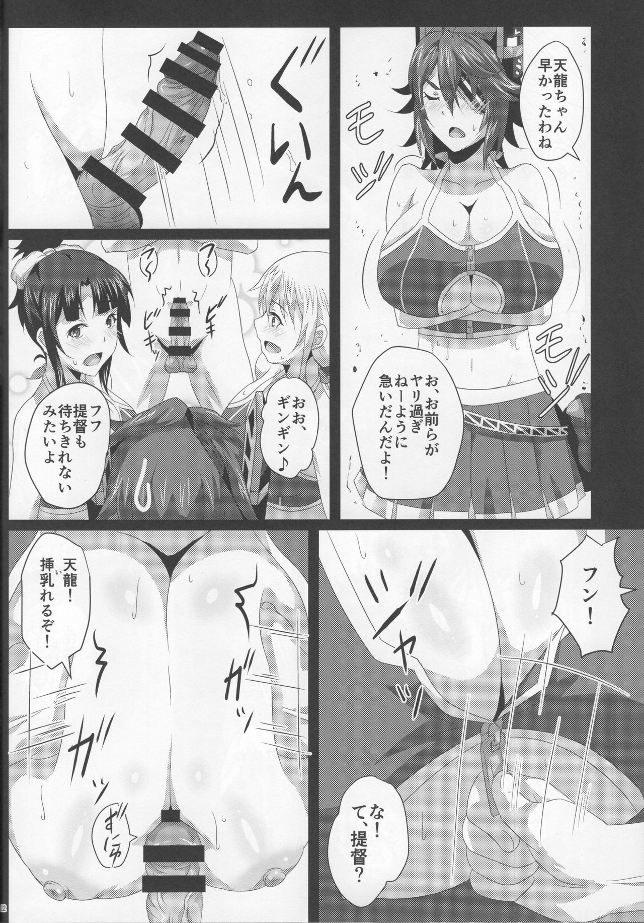 (C94) [METAL-WIND (さんごう)] 乳戦隊乳挟訓練 (艦隊これくしょん -艦これ-)