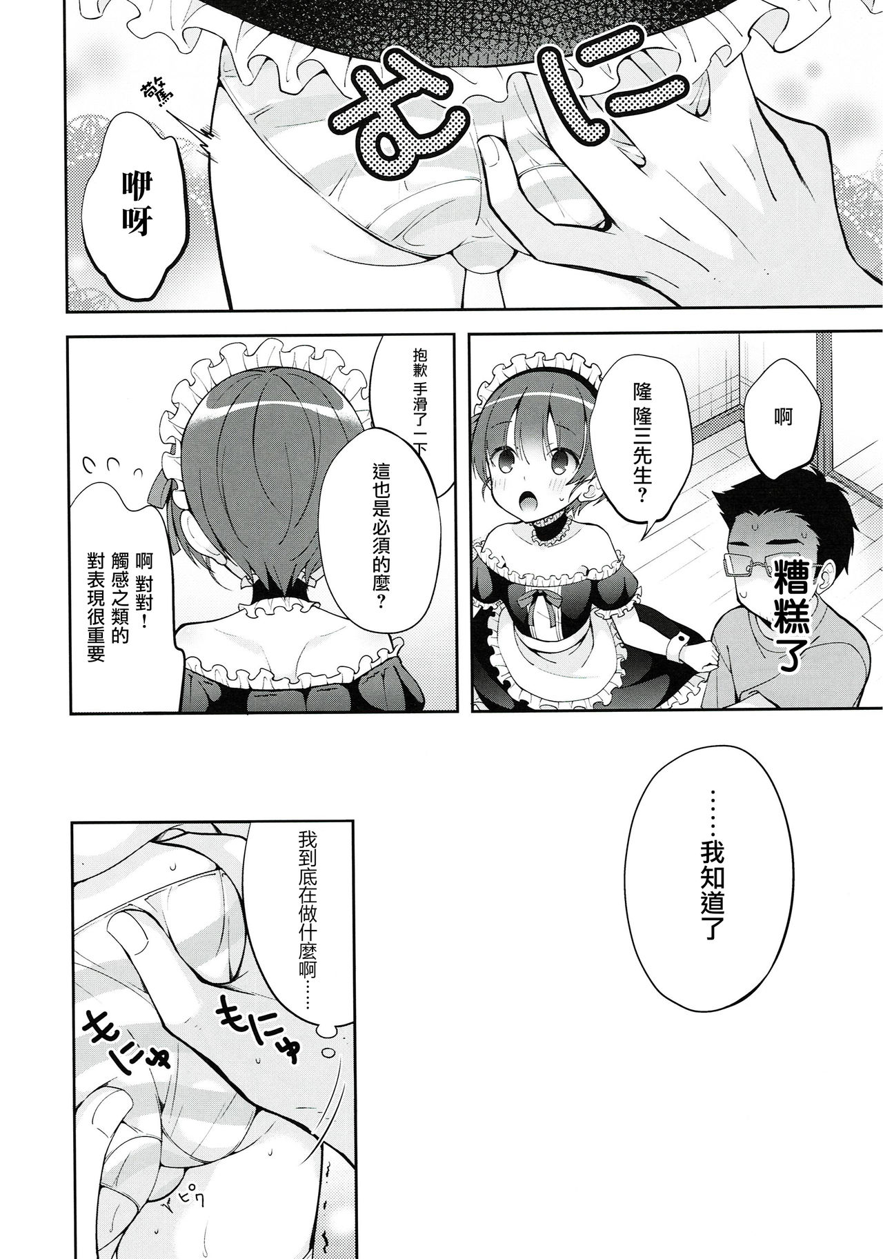 (C94) [思春期パラダイム (あむ)] ご奉仕アシスタント明空くん [中国翻訳]