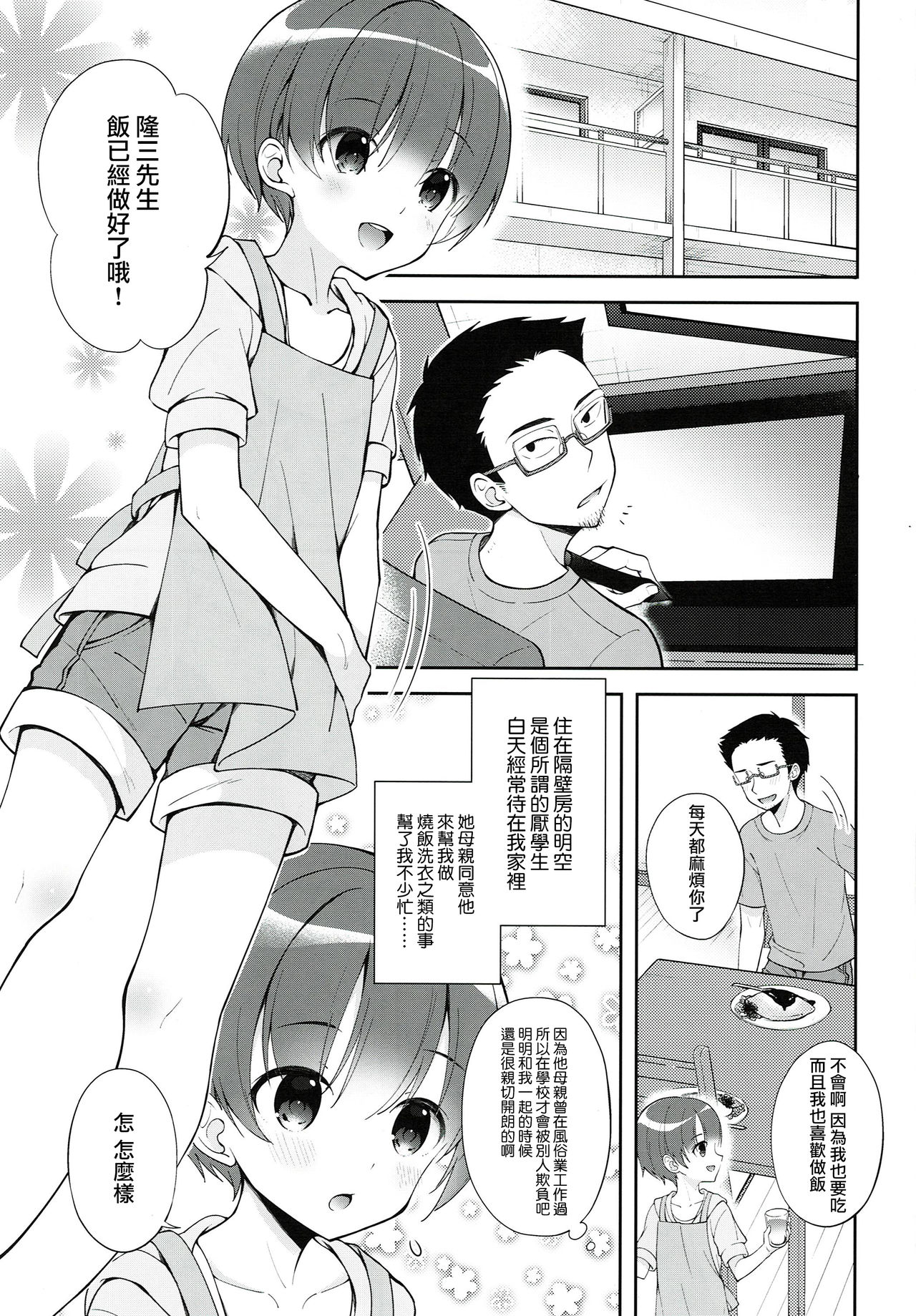 (C94) [思春期パラダイム (あむ)] ご奉仕アシスタント明空くん [中国翻訳]
