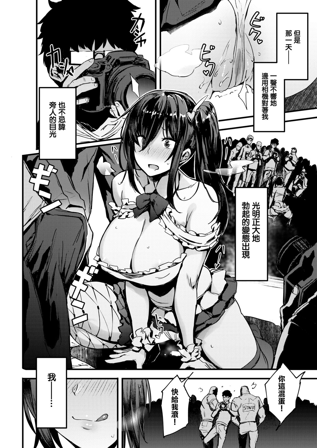 [黒輪] コスヤン! (COMIC 快楽天ビースト 2018年8月号) [中国翻訳] [DL版]