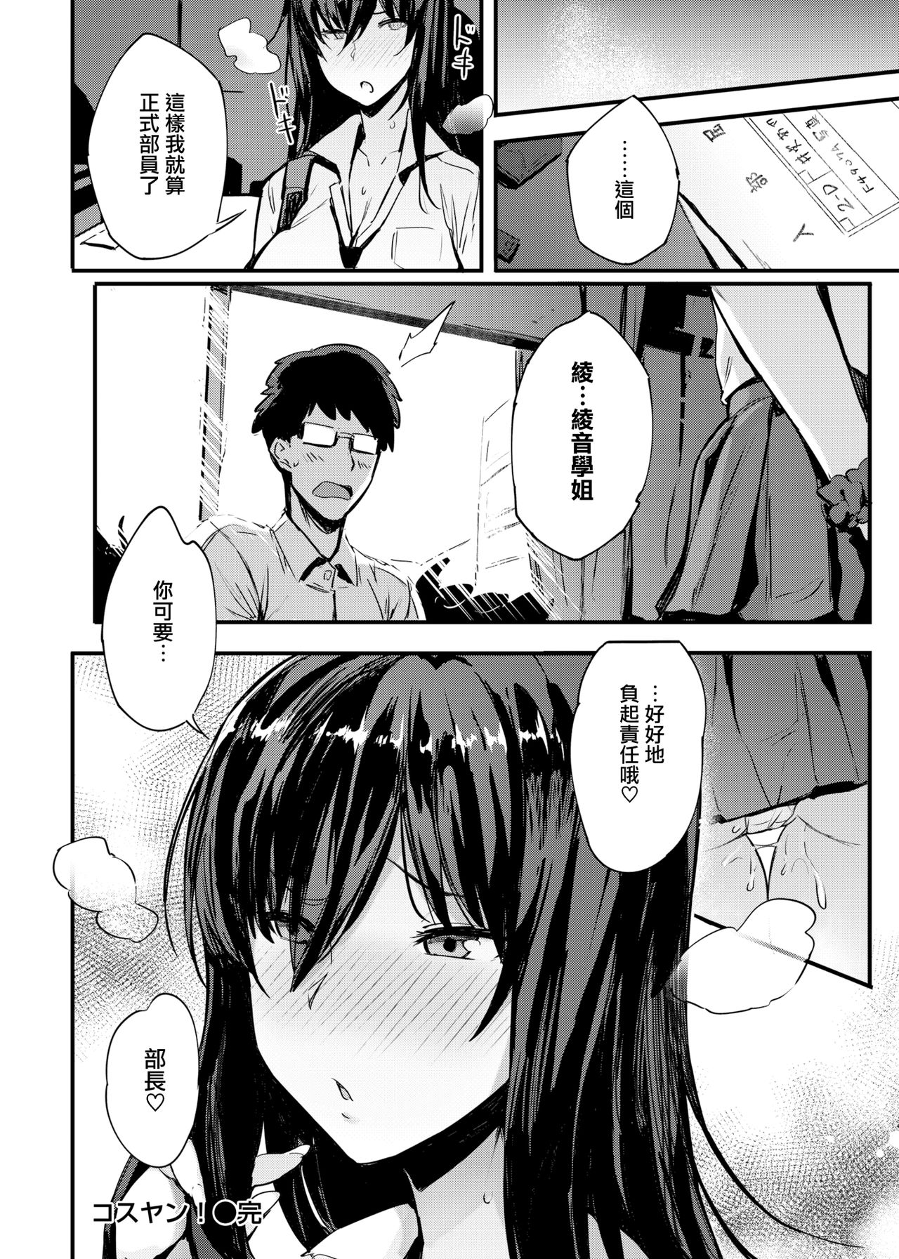 [黒輪] コスヤン! (COMIC 快楽天ビースト 2018年8月号) [中国翻訳] [DL版]