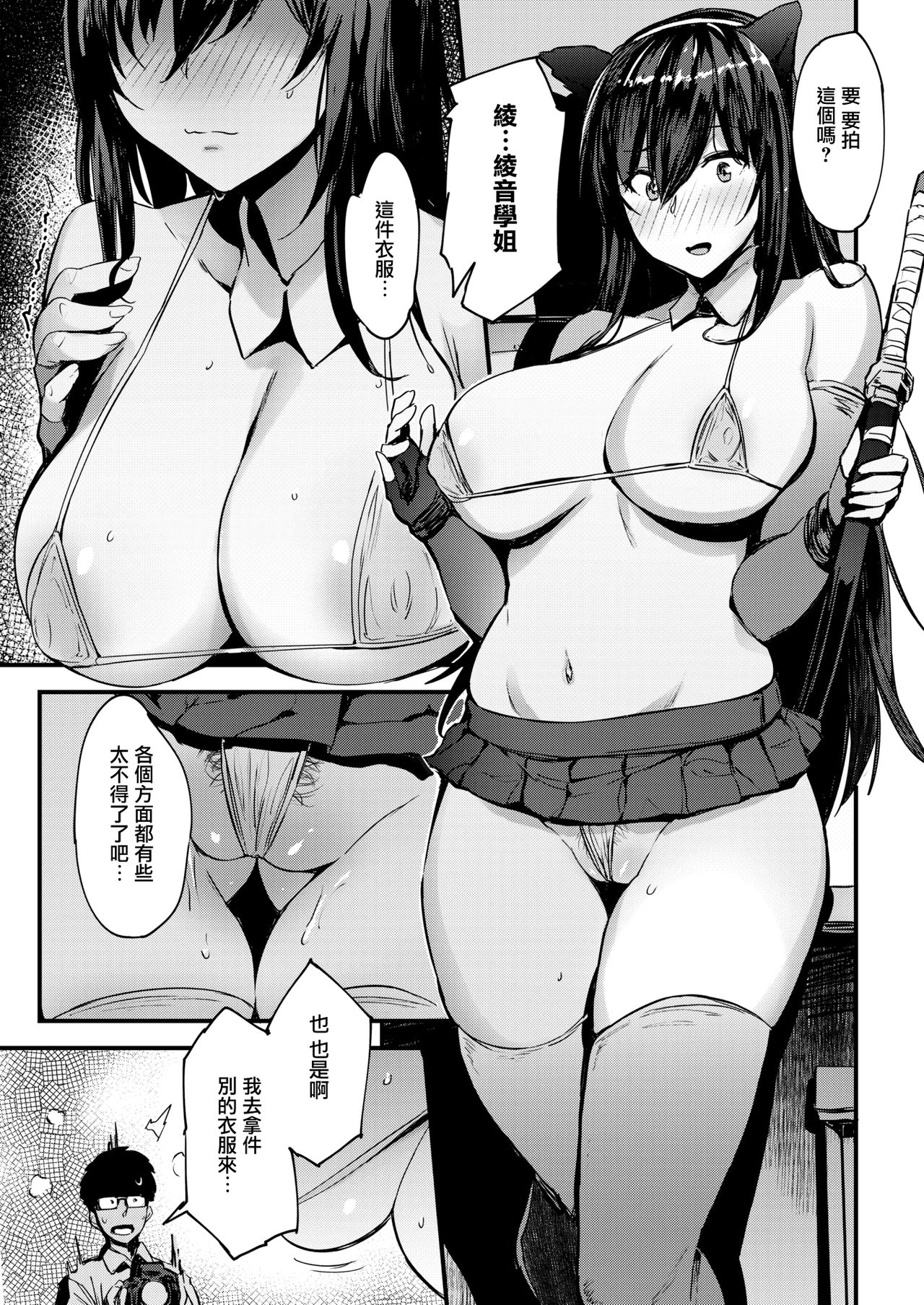 [黒輪] コスヤン! (COMIC 快楽天ビースト 2018年8月号) [中国翻訳] [DL版]