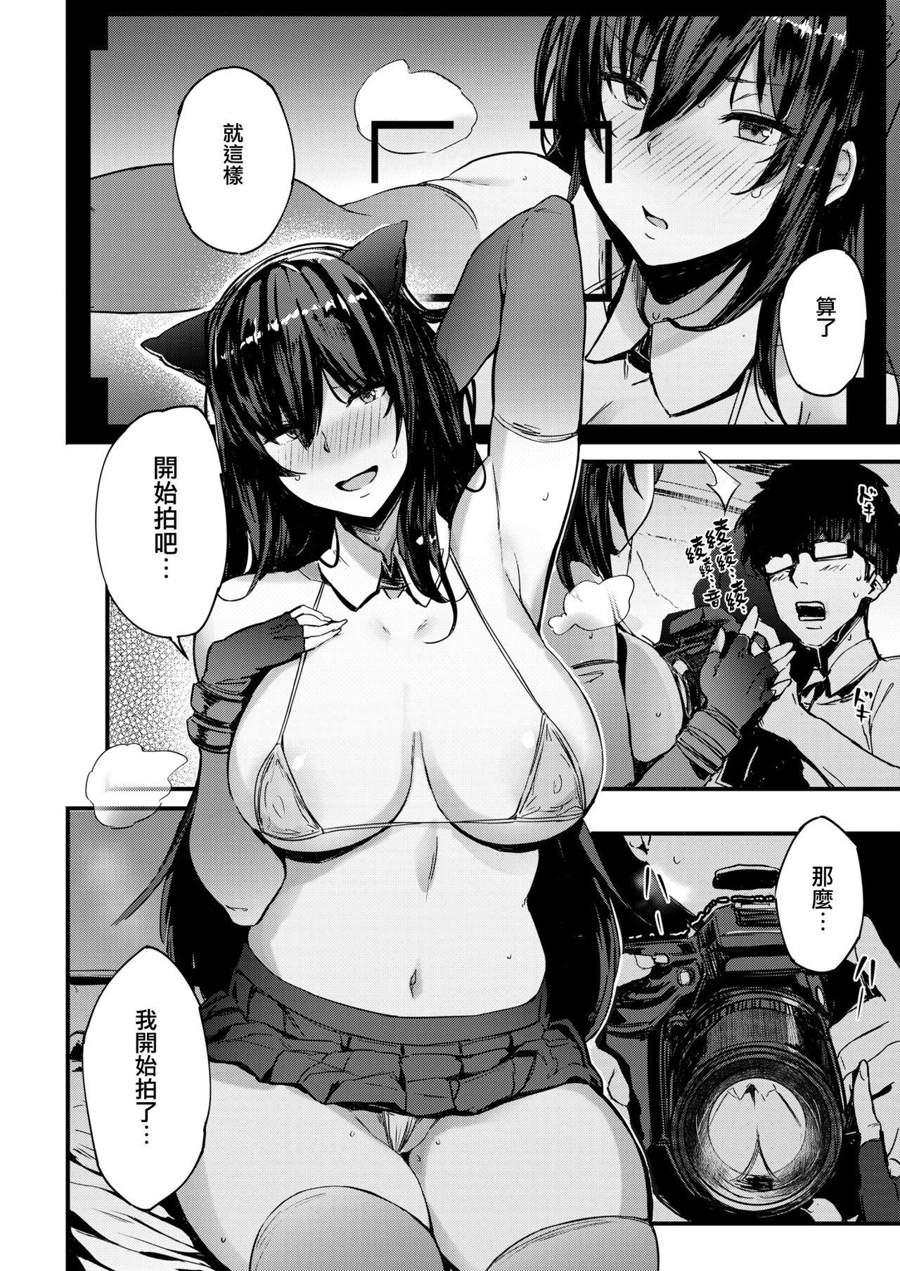 [黒輪] コスヤン! (COMIC 快楽天ビースト 2018年8月号) [中国翻訳] [DL版]
