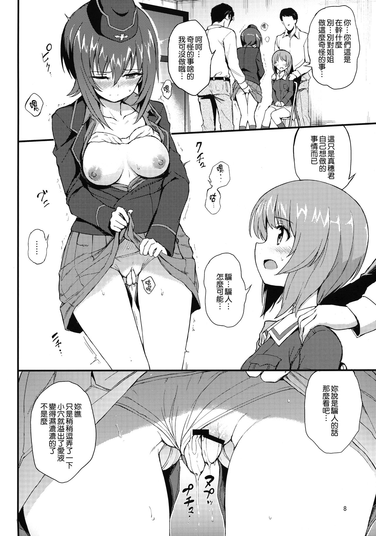 (C94) [きょくちょ局 (きょくちょ)] 西住姉妹凌辱 (ガールズ&パンツァー) [中国翻訳]