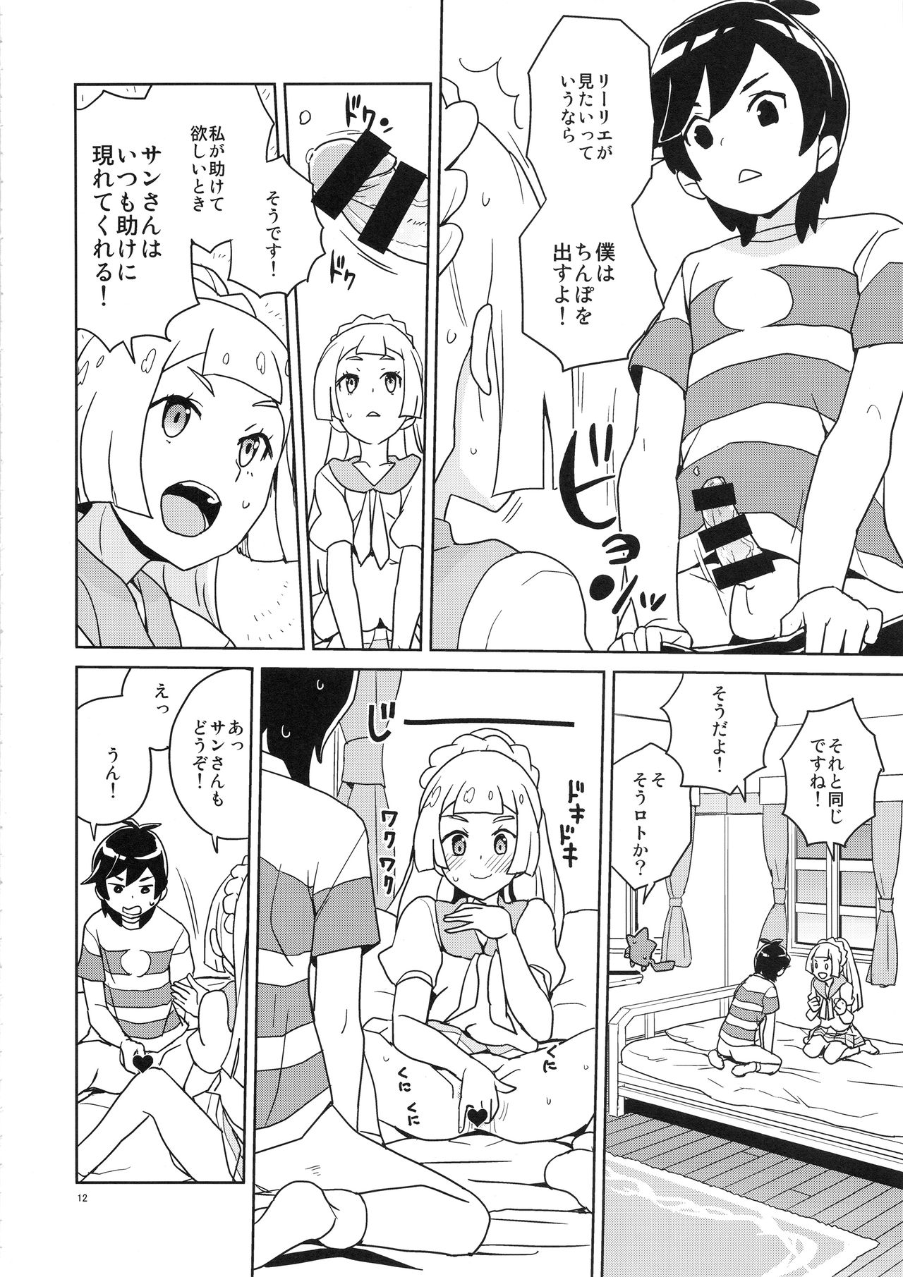 (ぷにケット37) [全裸レストラン (縁山)] リーリエ 君の頭僕が良くしてあげよう (ポケットモンスター サン・ムーン)