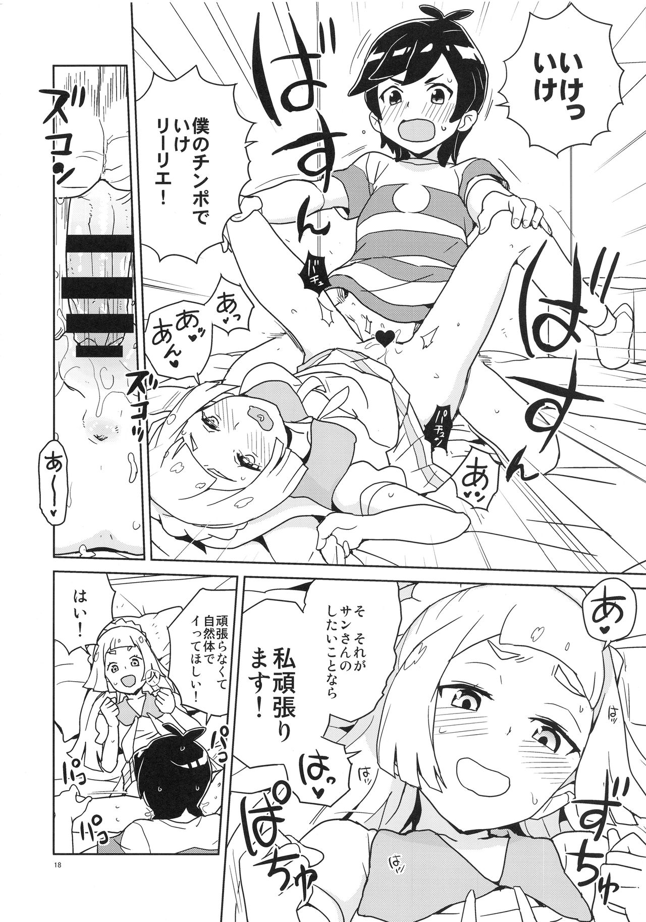 (ぷにケット37) [全裸レストラン (縁山)] リーリエ 君の頭僕が良くしてあげよう (ポケットモンスター サン・ムーン)