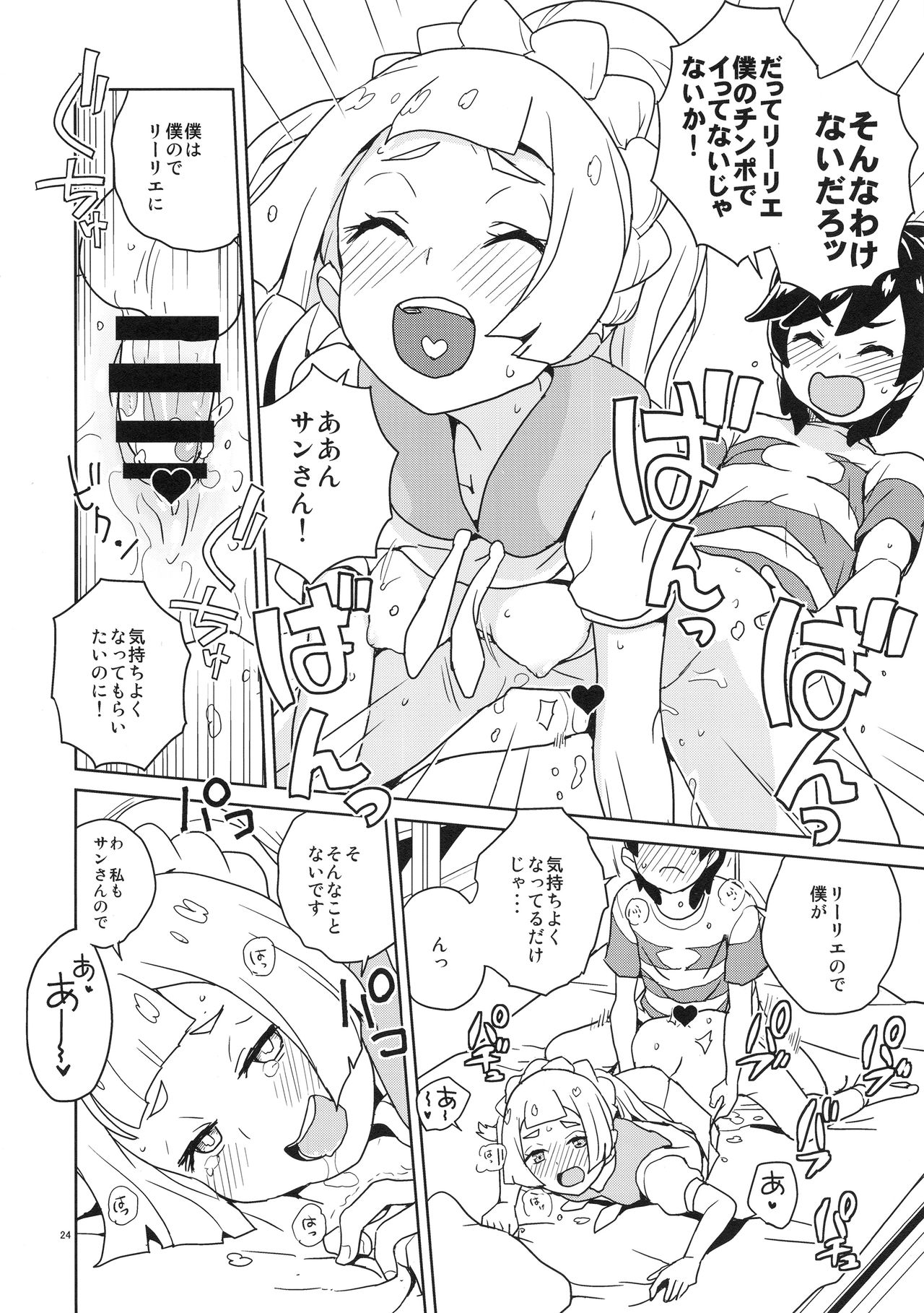 (ぷにケット37) [全裸レストラン (縁山)] リーリエ 君の頭僕が良くしてあげよう (ポケットモンスター サン・ムーン)