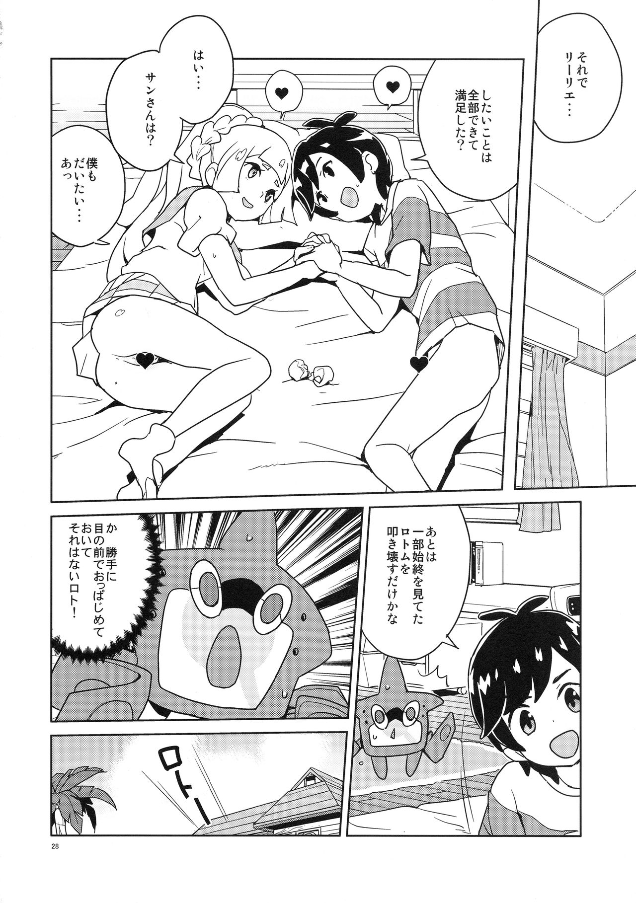 (ぷにケット37) [全裸レストラン (縁山)] リーリエ 君の頭僕が良くしてあげよう (ポケットモンスター サン・ムーン)