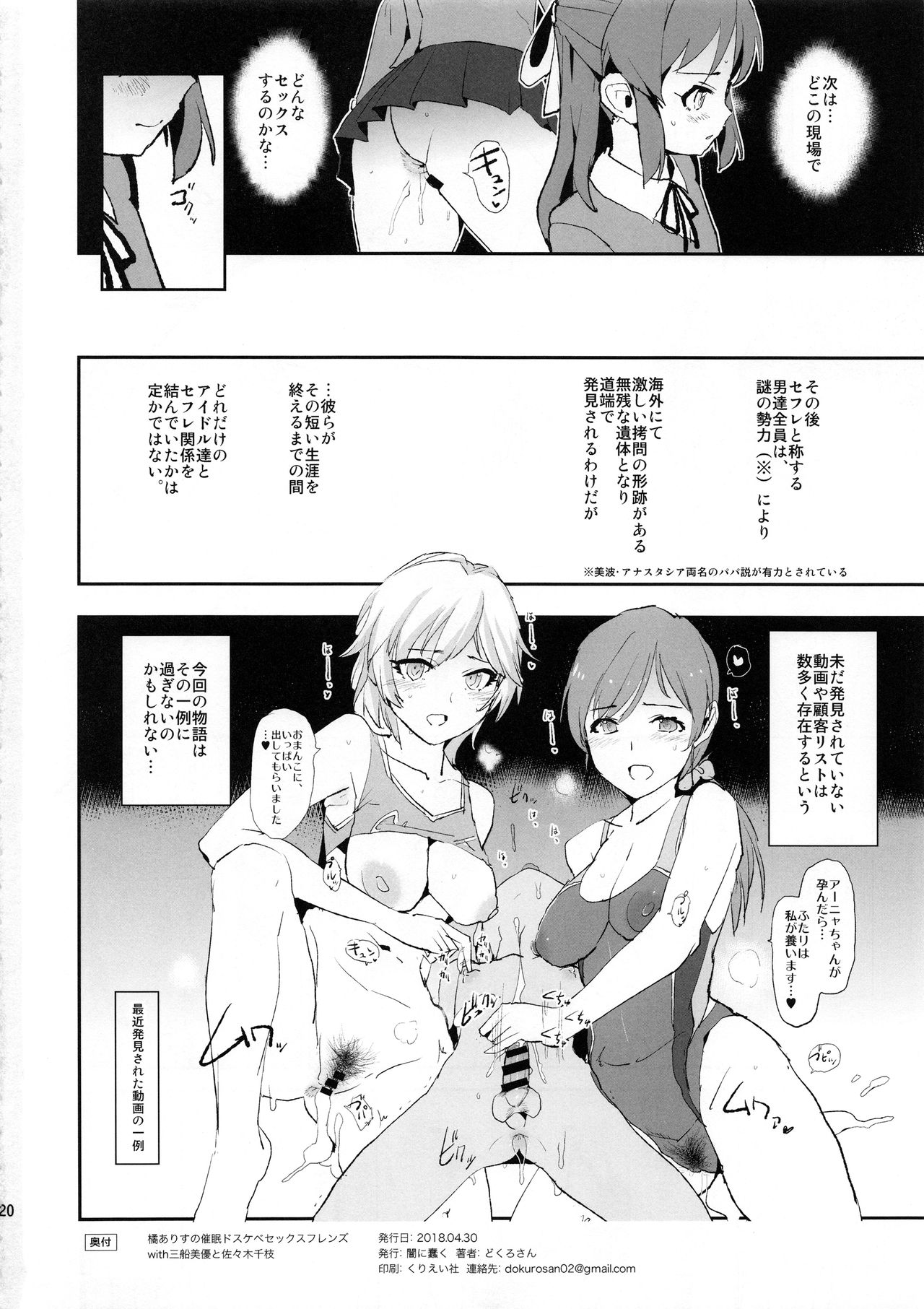 (COMIC1☆13) [闇に蠢く (どくろさん)] 橘ありすと催眠ドスケベセックスフレンズwith三船美優と佐々木千枝+ペーパー (アイドルマスター シンデレラガールズ)