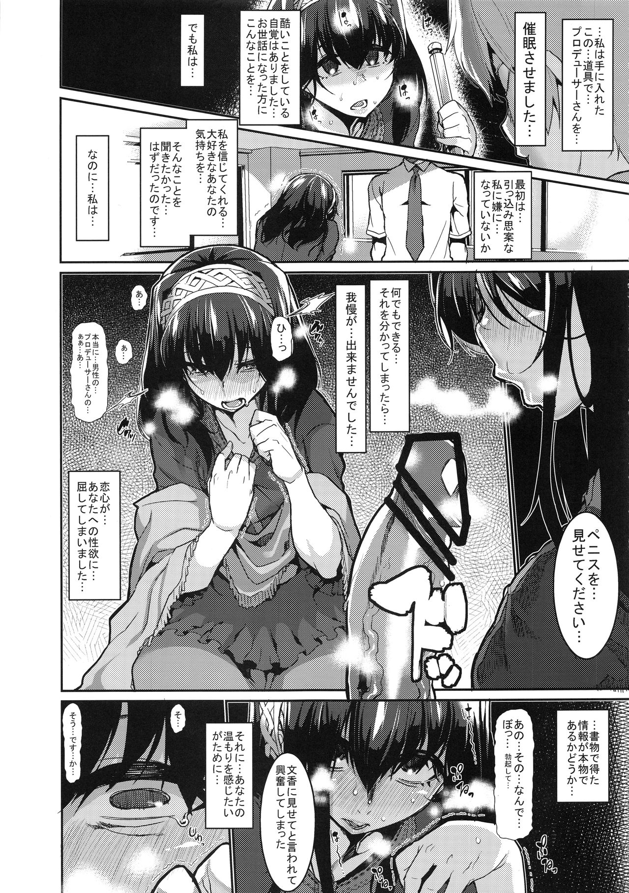 (C92) [HBO (変熊)] 文香と催眠 (アイドルマスター シンデレラガールズ)