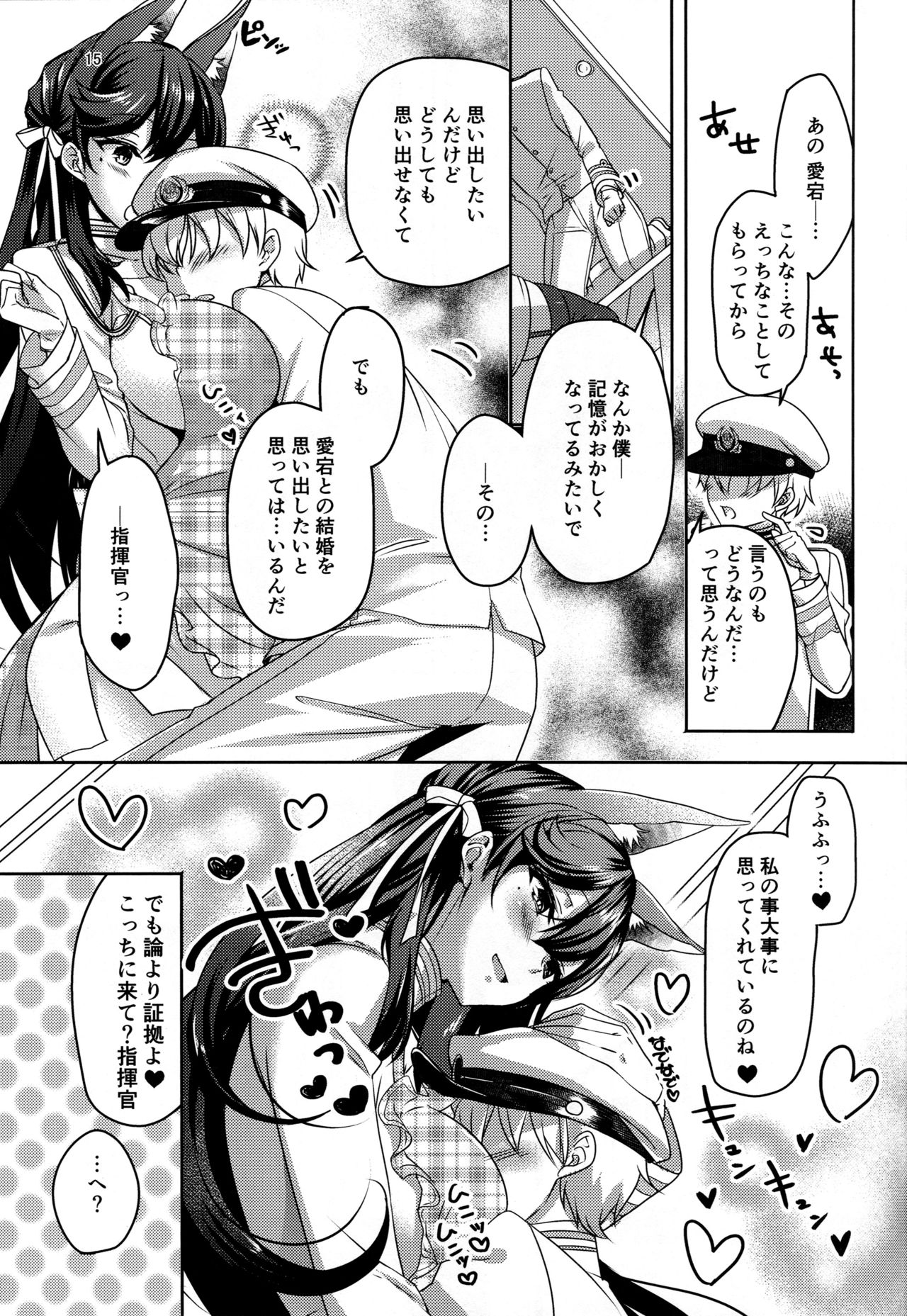 (C94) [カラメルマミレ (赤木リオ)] おかえりの次は (アズールレーン)