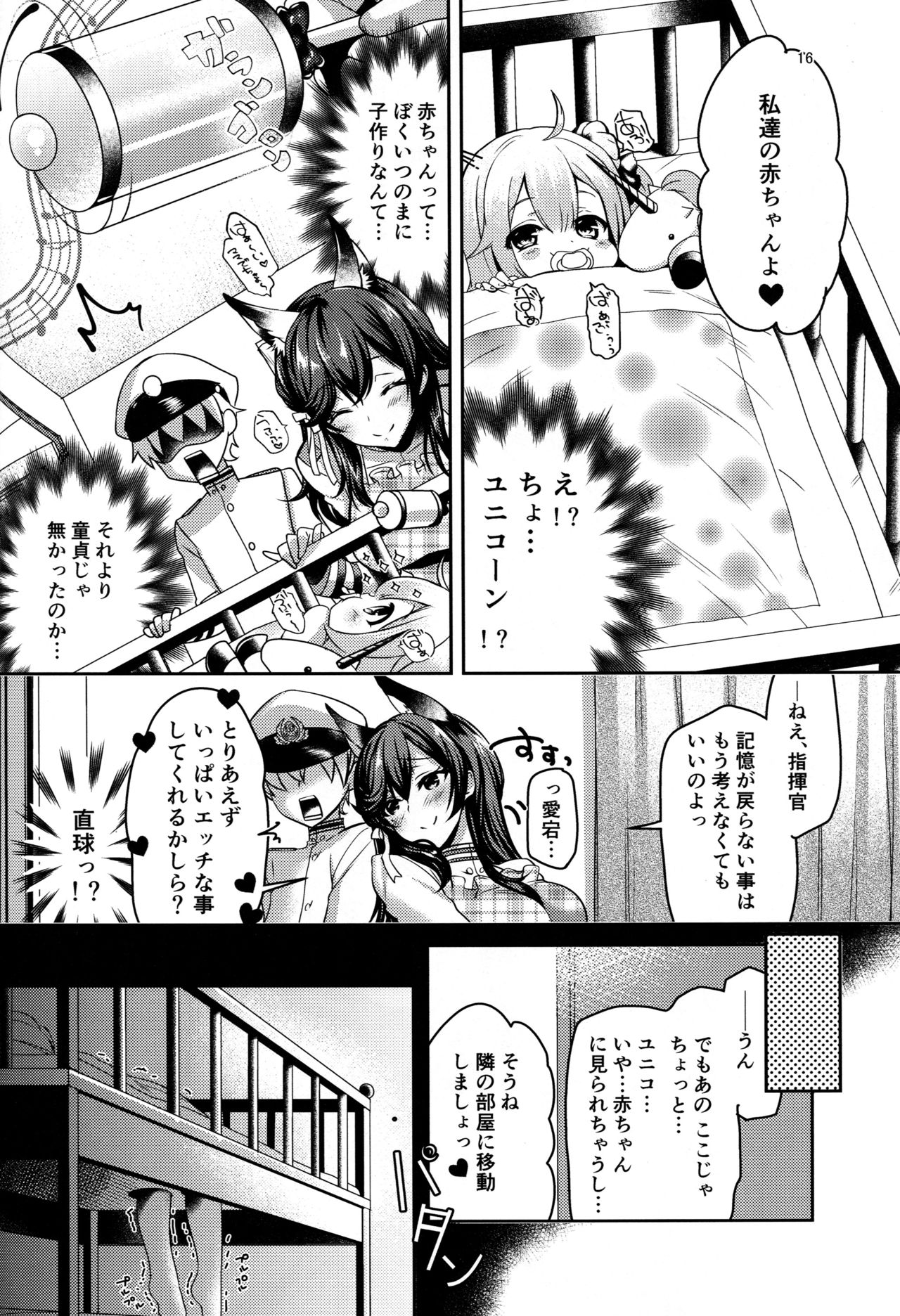 (C94) [カラメルマミレ (赤木リオ)] おかえりの次は (アズールレーン)