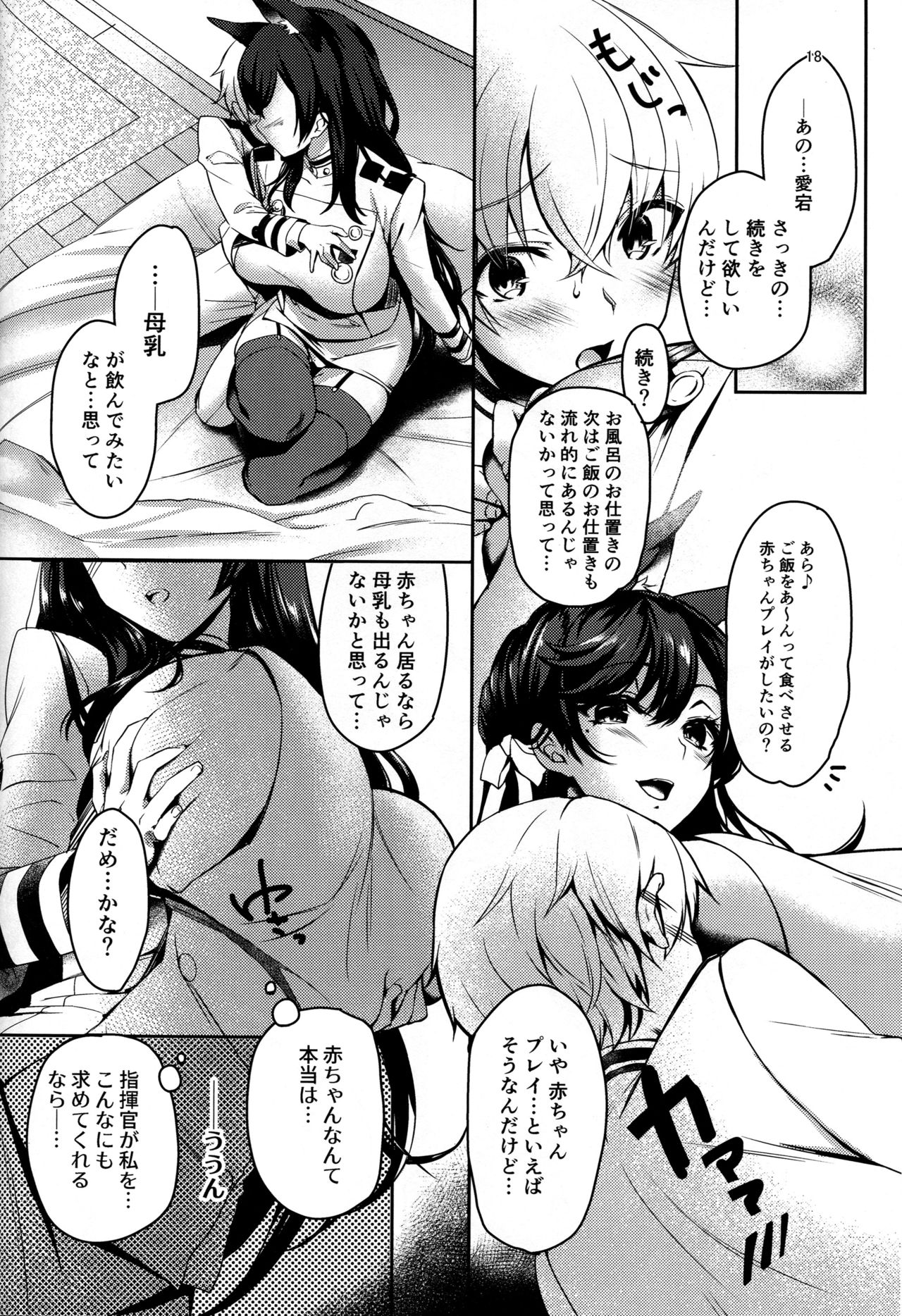 (C94) [カラメルマミレ (赤木リオ)] おかえりの次は (アズールレーン)