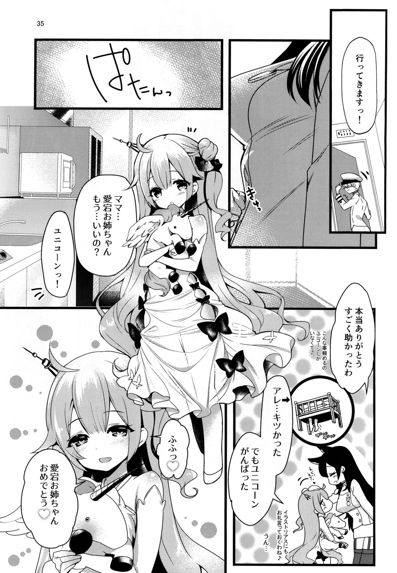 (C94) [カラメルマミレ (赤木リオ)] おかえりの次は (アズールレーン)