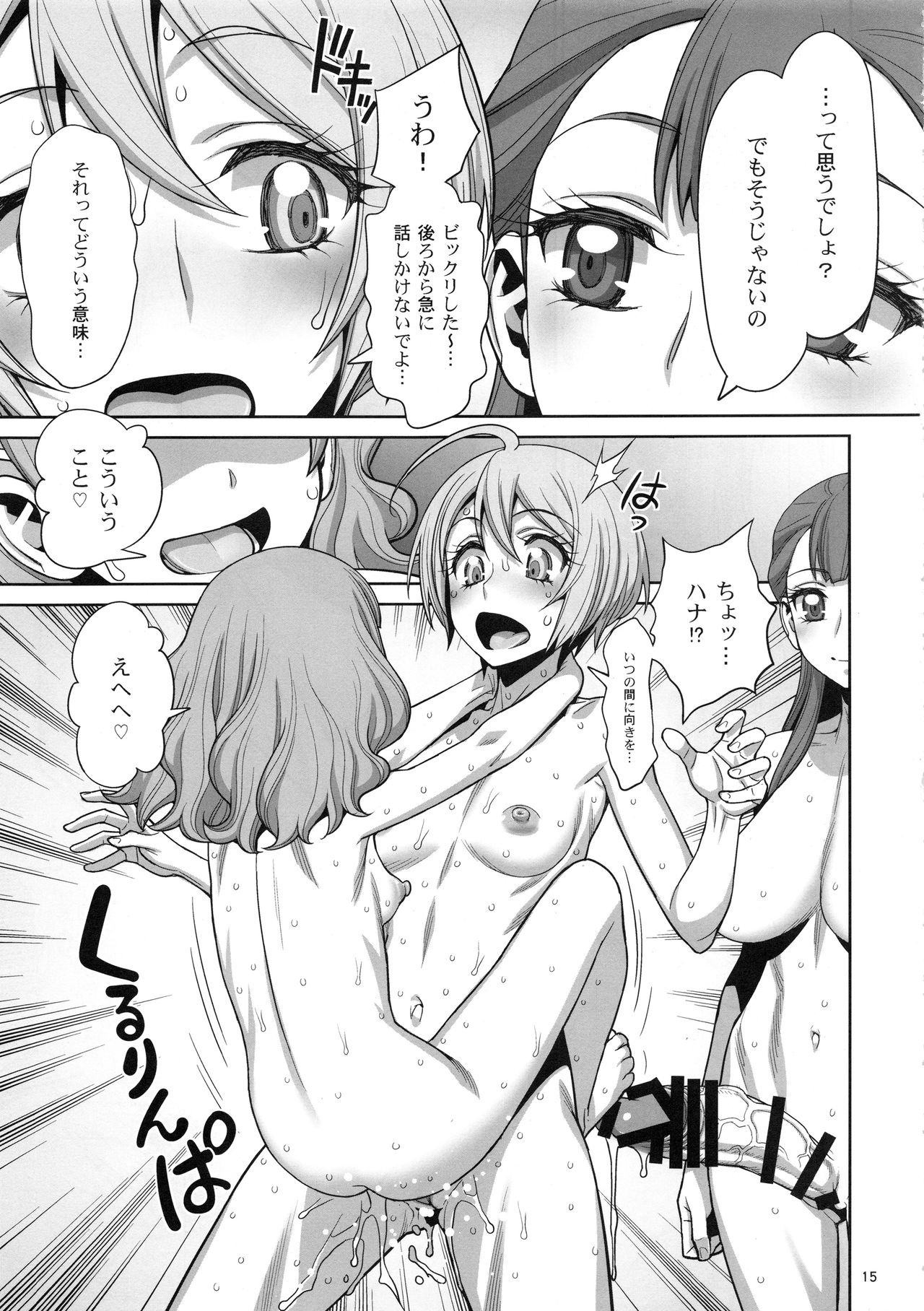 (COMIC1☆13) [ゲルピン (水無月十三、USSO)] ほまれの脱童貞パーティー (HUGっと!プリキュア)