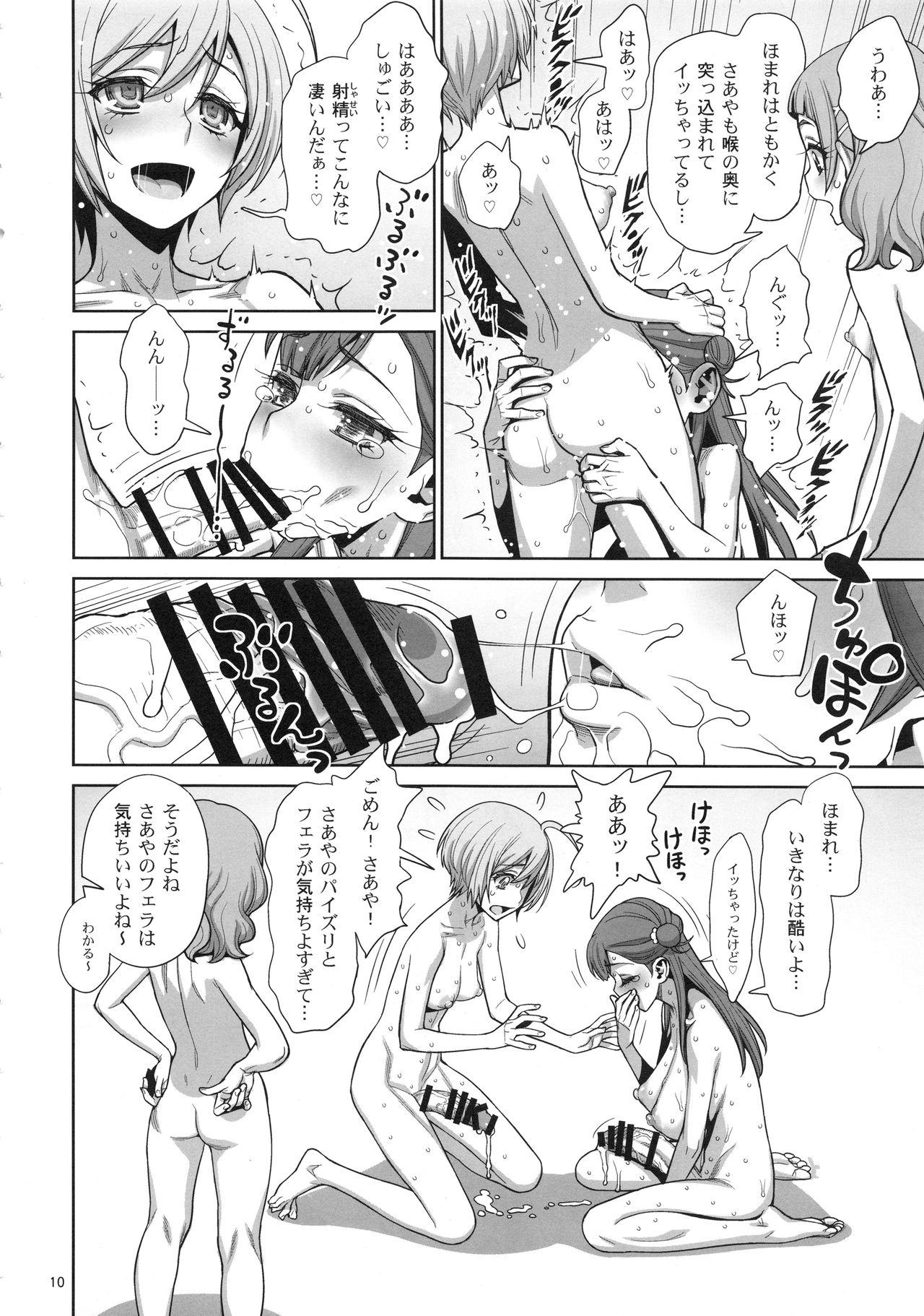 (COMIC1☆13) [ゲルピン (水無月十三、USSO)] ほまれの脱童貞パーティー (HUGっと!プリキュア)