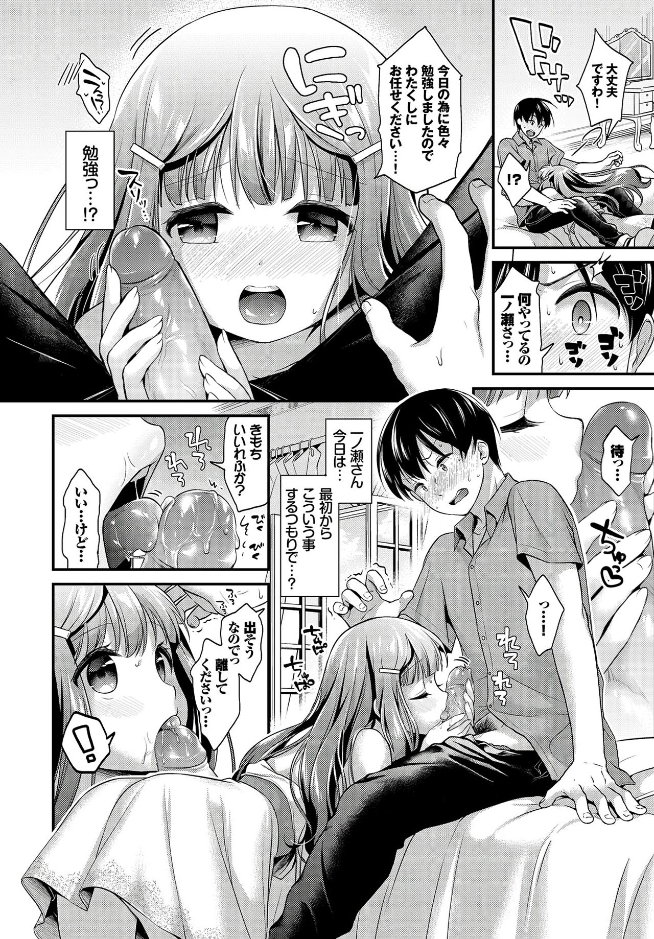 [みなみ] お嬢様の初めて計画！ (COMIC BAVEL 2017年09月号) [無修正]