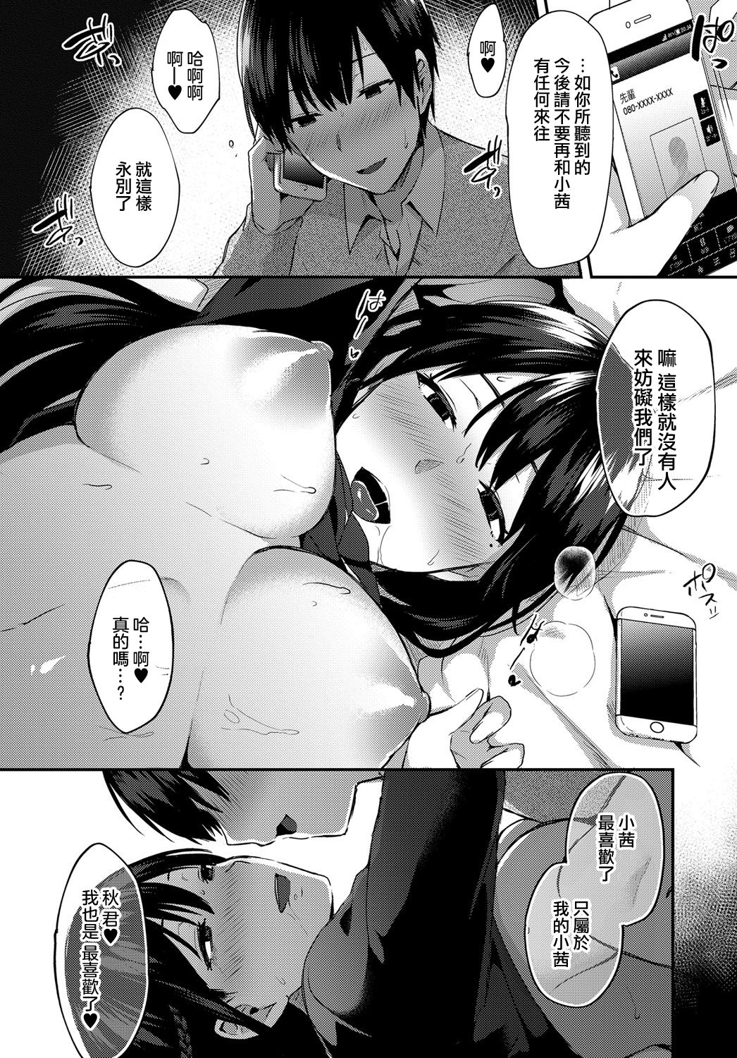 [池下真上] 姉が恋をしたらしいので [中国翻訳] [DL版]
