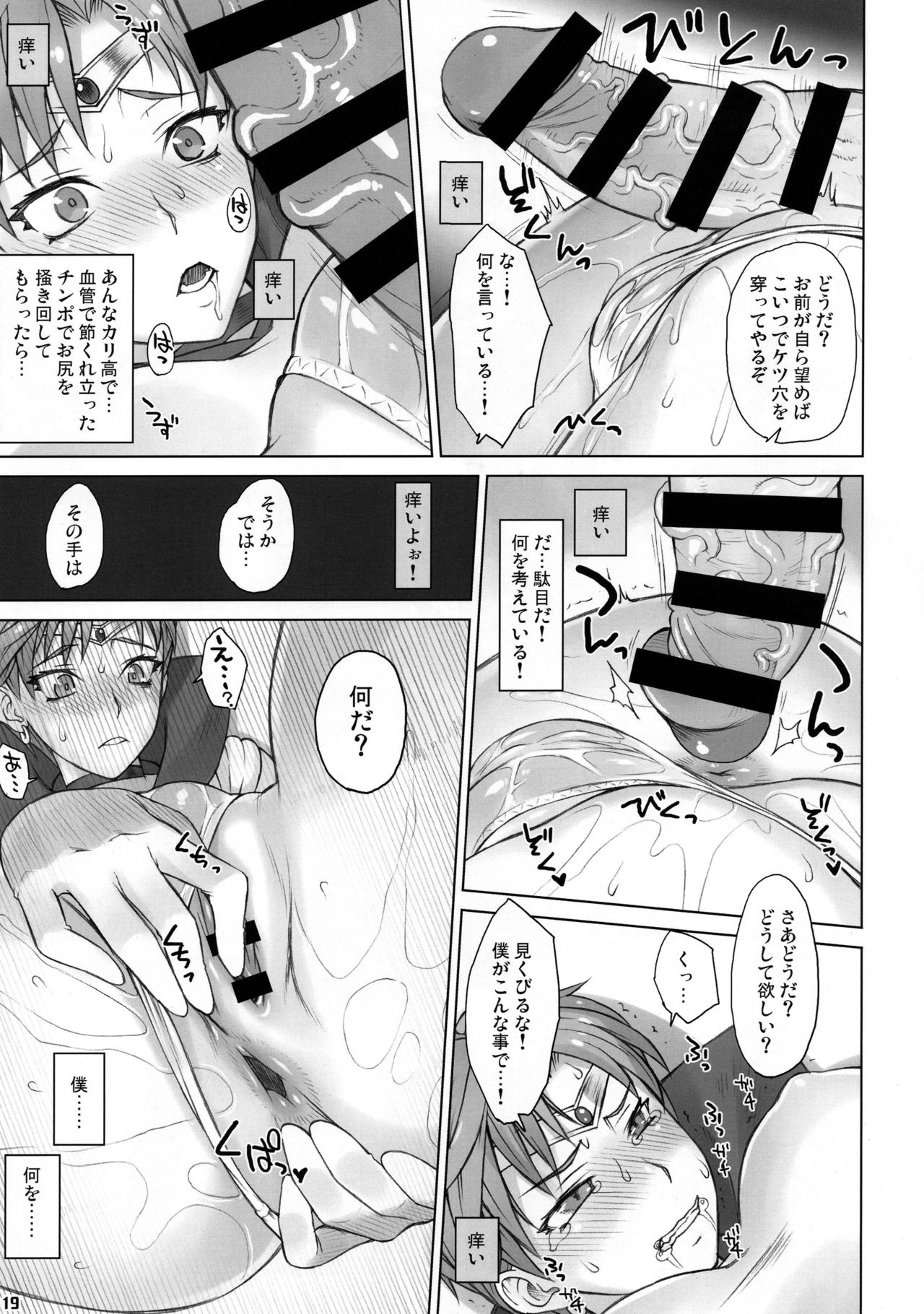(C94) [流弾屋 (BANG-YOU)] UrAnus (美少女戦士セーラームーン)