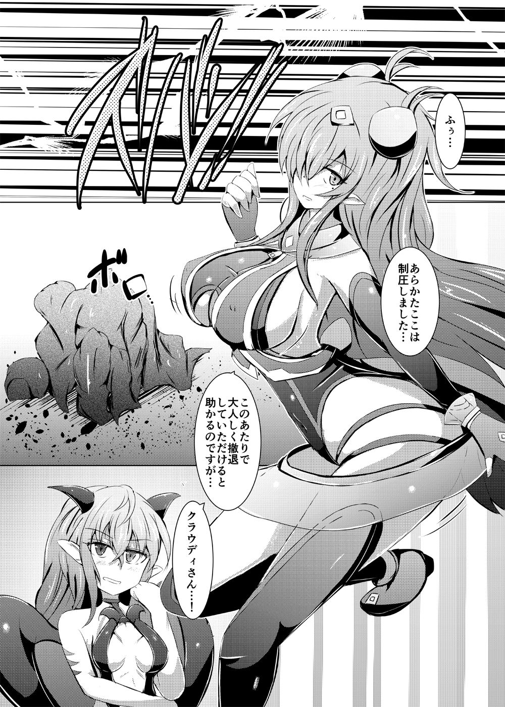 [下り坂ガードレール (しらそ)] 駆錬輝晶 クォルタ アメテュス #20 [DL版]