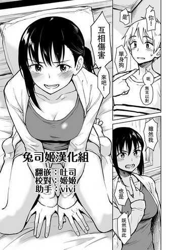 [Pennel] おとまりでーと (COMIC 快楽天ビースト 2018年7月号) [中国翻訳] [DL版]