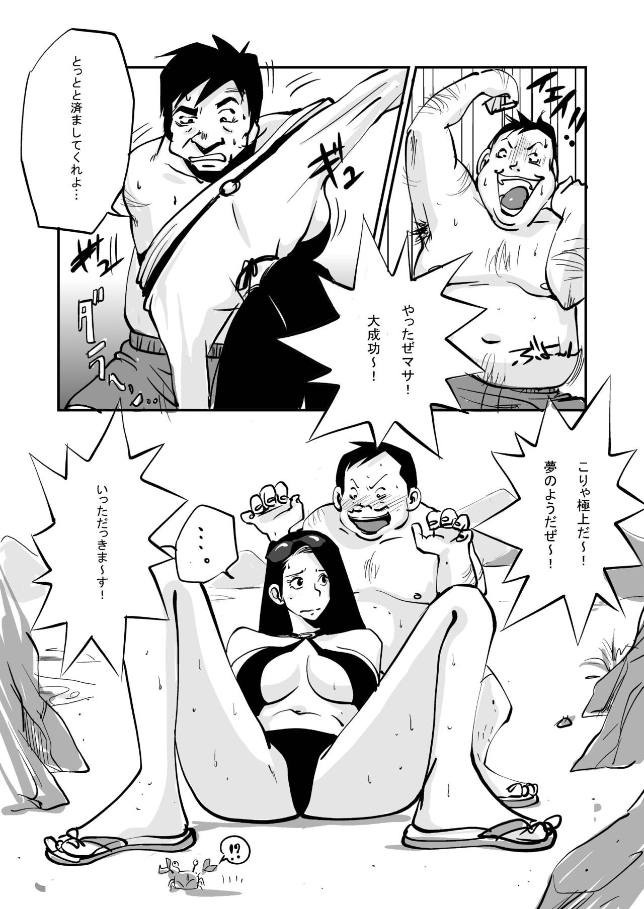 [ぬー] oh! マイ・スキン（ビーチ編）