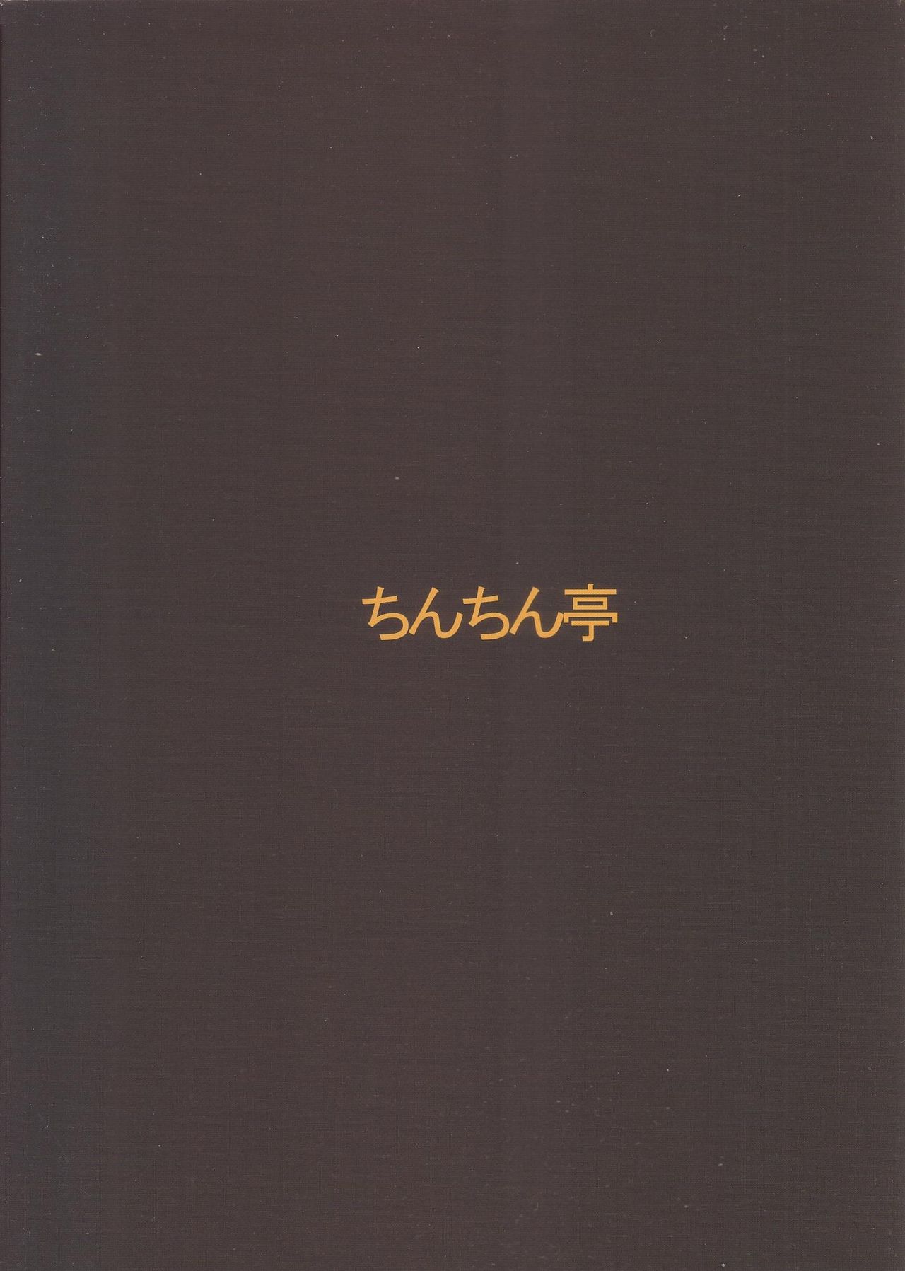 (C84) [ちんちん亭 (chin)] OL龍魚の種付け日記 (東方Project) [英訳]