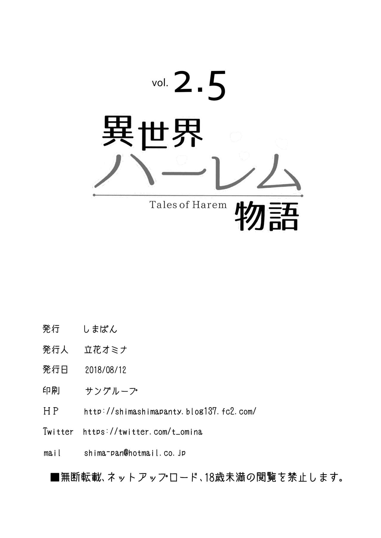 [しまぱん (立花オミナ)] 異世界ハーレム物語vol.2.5 [DL版]
