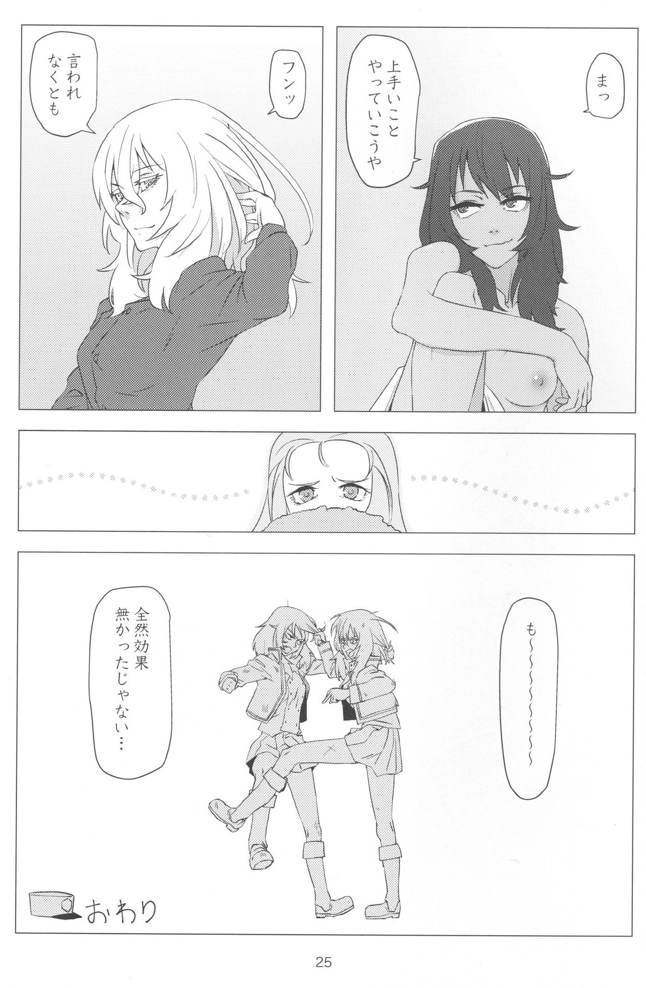 (ぱんっあ☆ふぉー!13) [パークポップコーン (cohen)] French Toast (ガールズ&パンツァー)