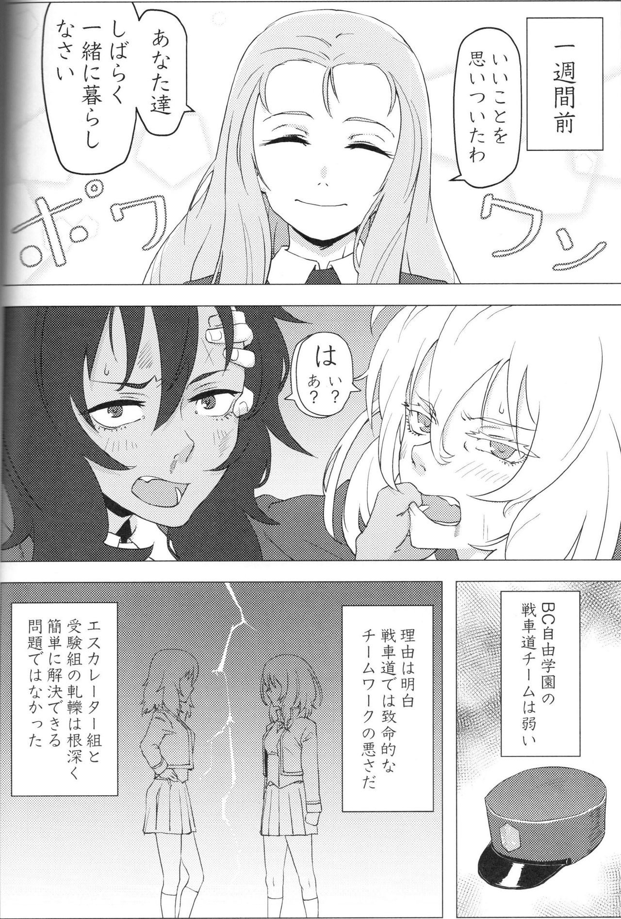 (ぱんっあ☆ふぉー!13) [パークポップコーン (cohen)] French Toast (ガールズ&パンツァー)