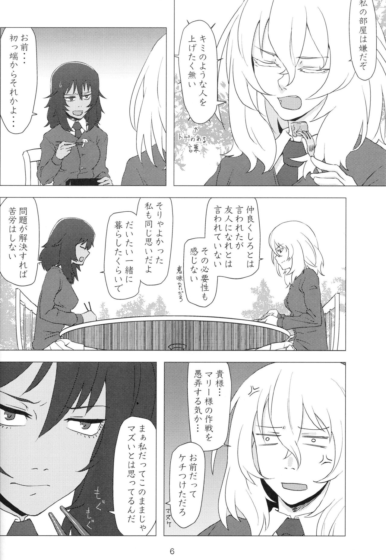 (ぱんっあ☆ふぉー!13) [パークポップコーン (cohen)] French Toast (ガールズ&パンツァー)