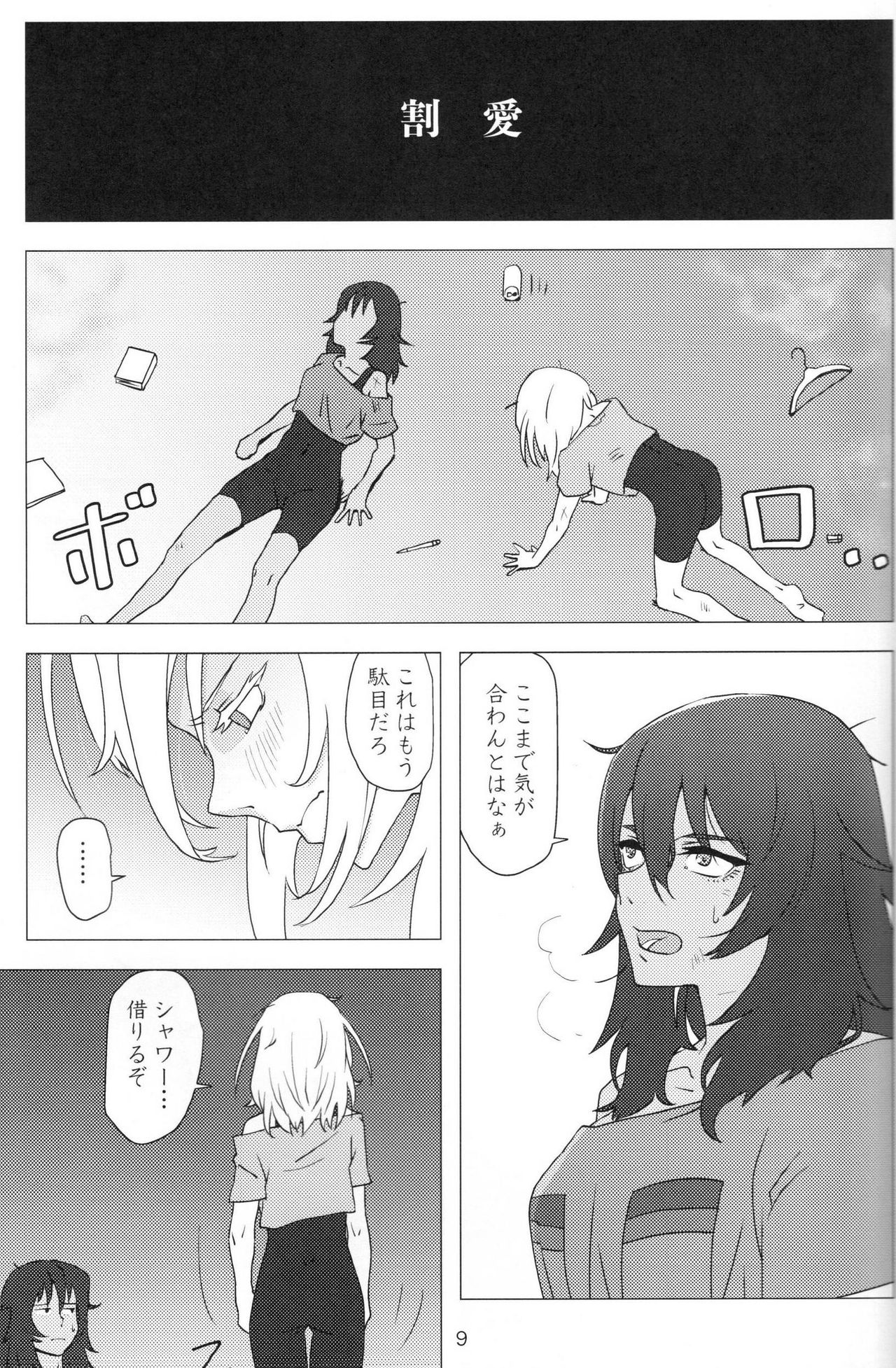 (ぱんっあ☆ふぉー!13) [パークポップコーン (cohen)] French Toast (ガールズ&パンツァー)