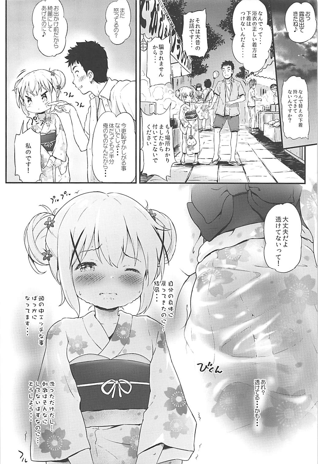 (C94) [Argyle◇check、わんとんランド組合 (こまめ丸)] とろ娘17 チノちゃんはじめました!3 (ご注文はうさぎですか?)