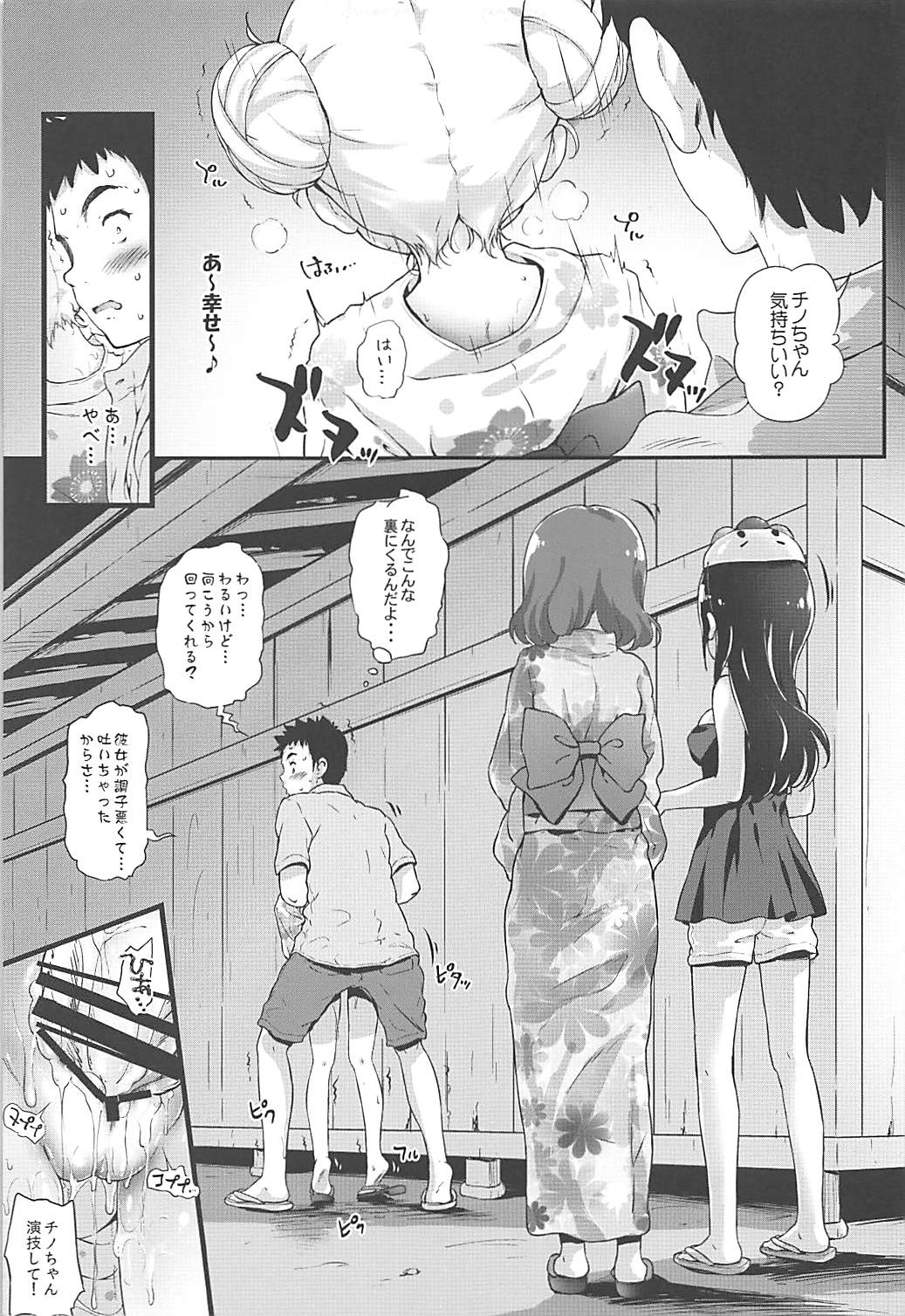 (C94) [Argyle◇check、わんとんランド組合 (こまめ丸)] とろ娘17 チノちゃんはじめました!3 (ご注文はうさぎですか?)