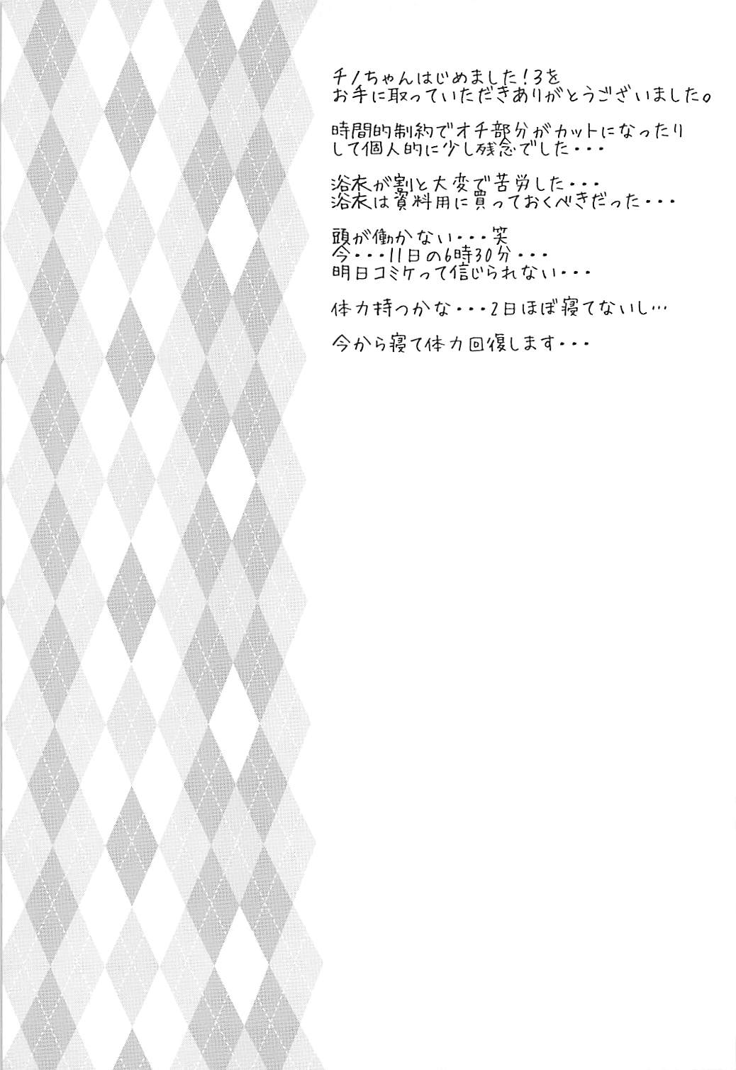 (C94) [Argyle◇check、わんとんランド組合 (こまめ丸)] とろ娘17 チノちゃんはじめました!3 (ご注文はうさぎですか?)