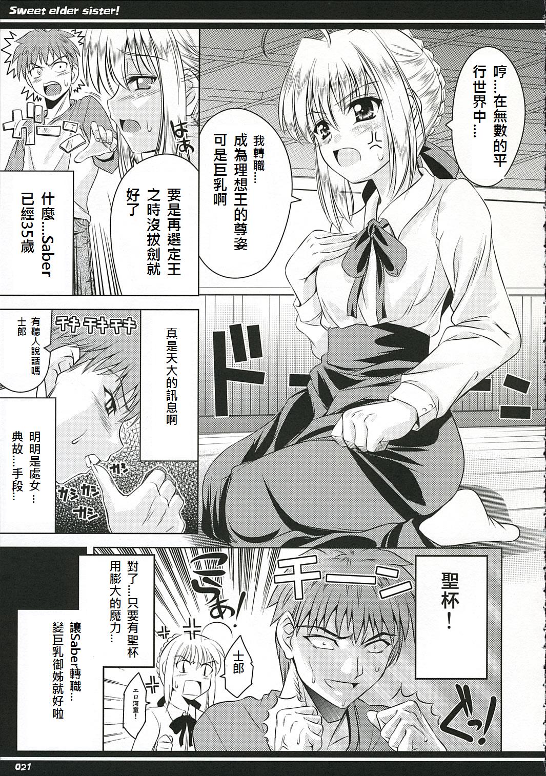 (Cレヴォ36) [ゴロメンツ (ヤスイリオスケ)] きれいなおねえさん (Fate/stay night) [中国翻訳]